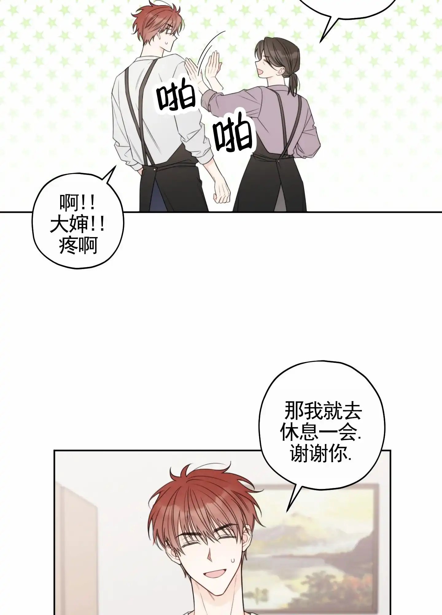 《樱桃男孩毕业记》第1话 第35页