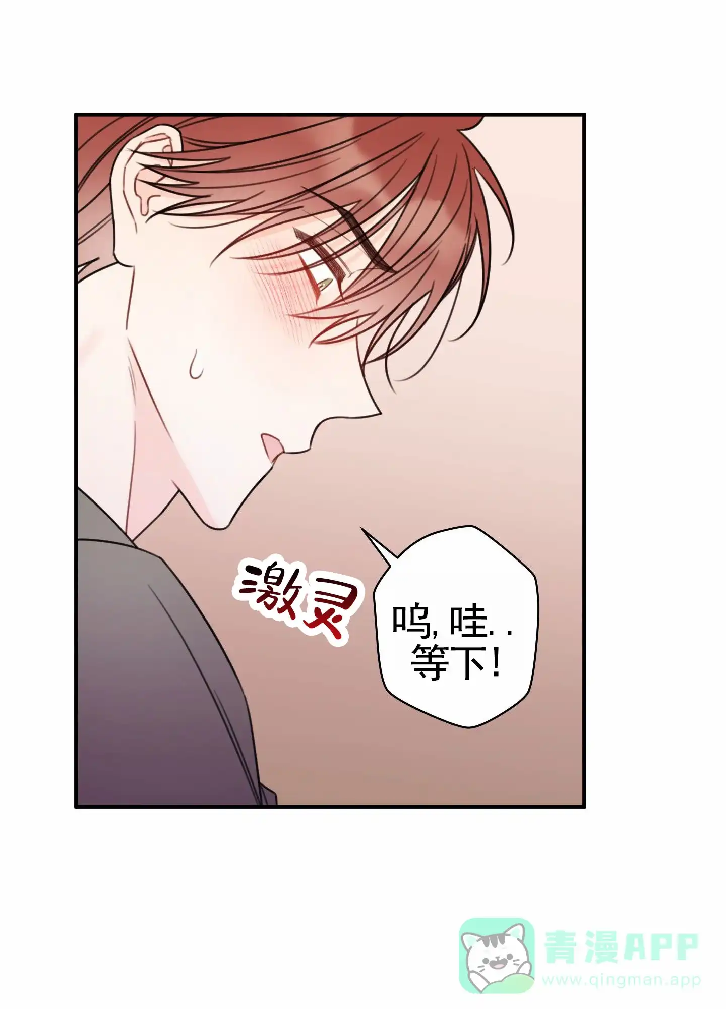 《樱桃男孩毕业记》第1话 第6页
