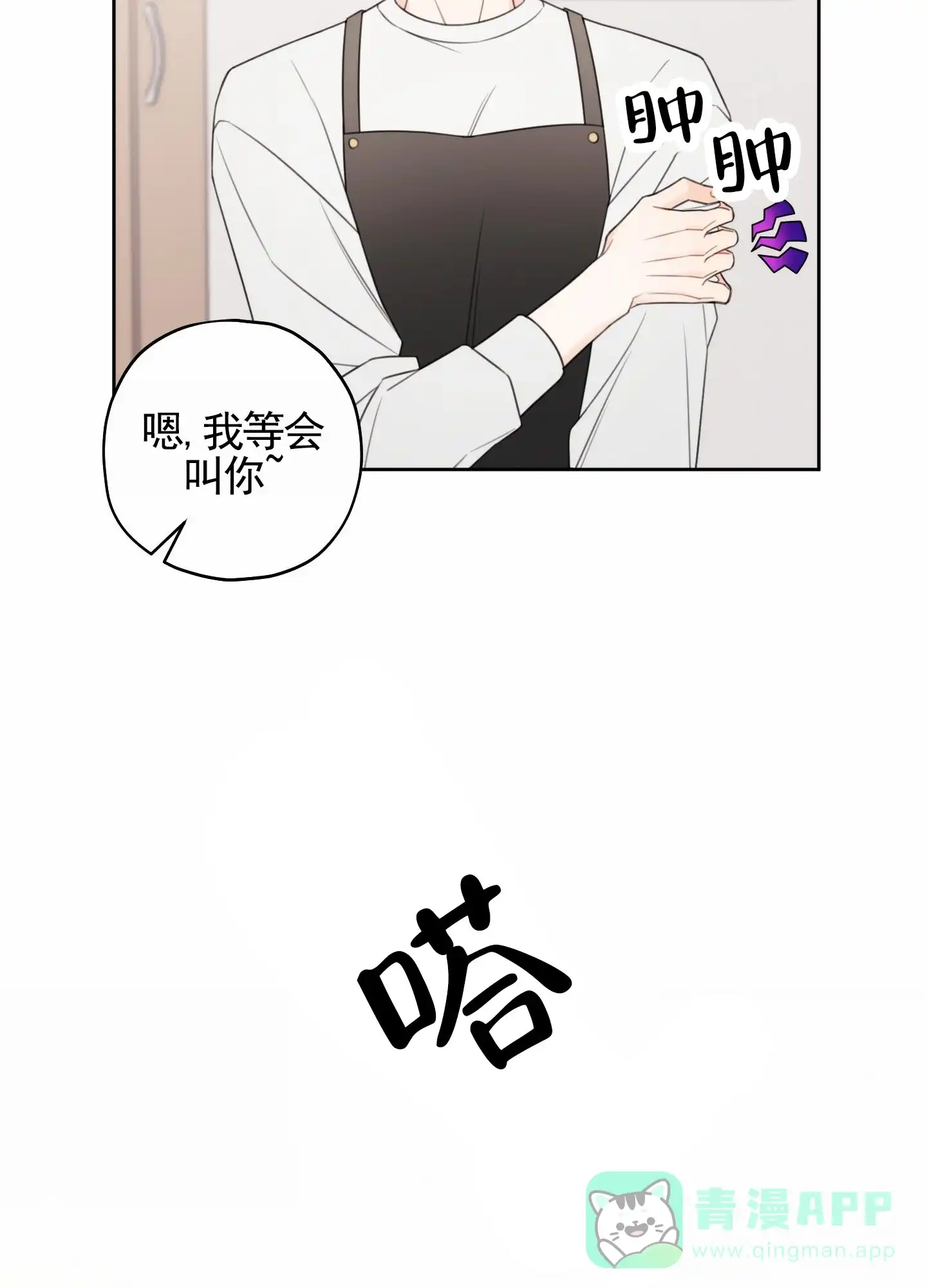 《樱桃男孩毕业记》第1话 第36页