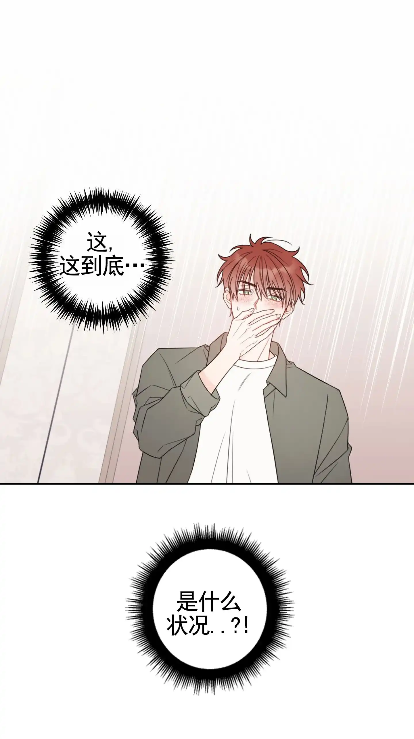 《樱桃男孩毕业记》第1话 第3页