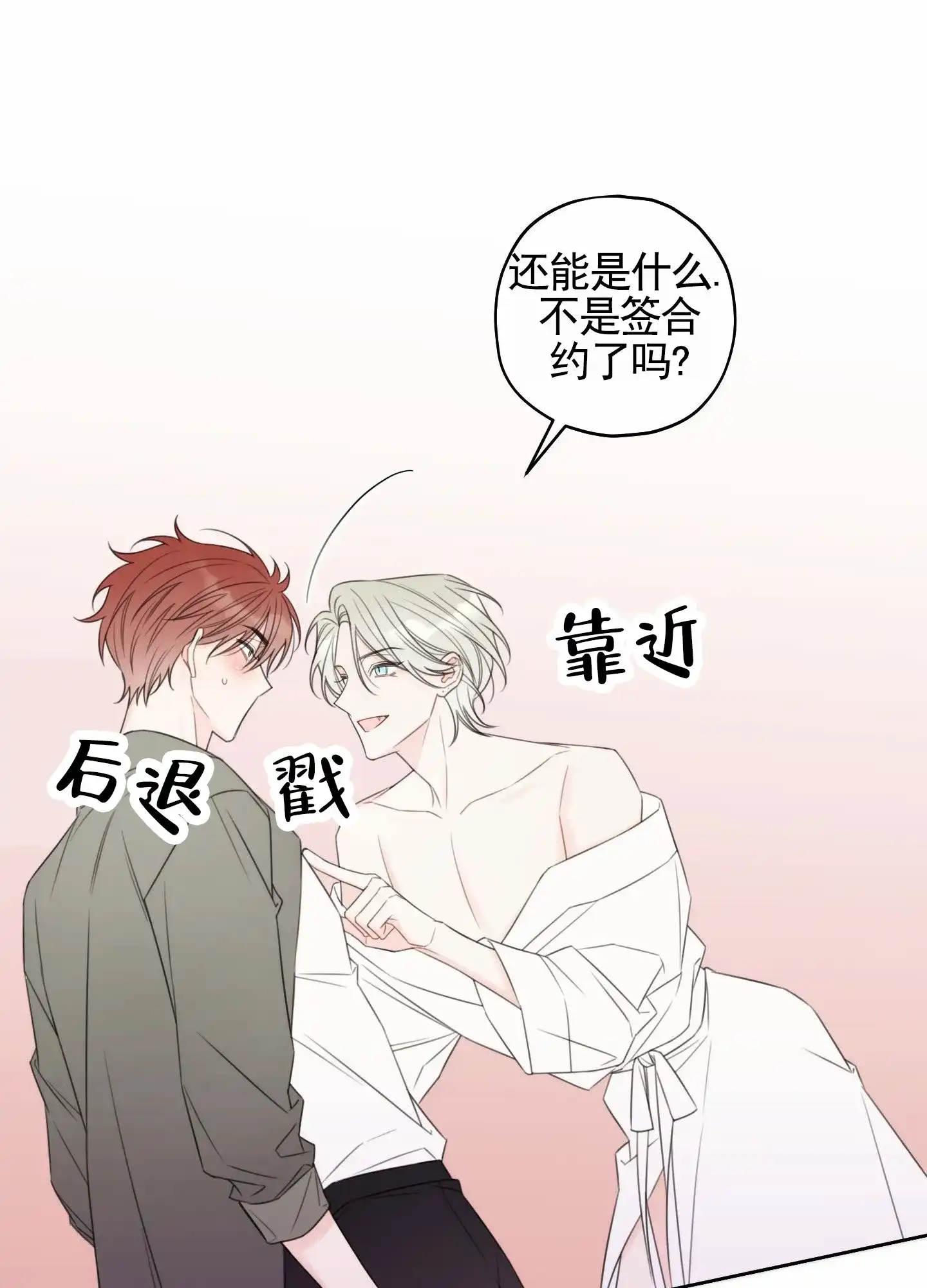 《樱桃男孩毕业记》第1话 第14页