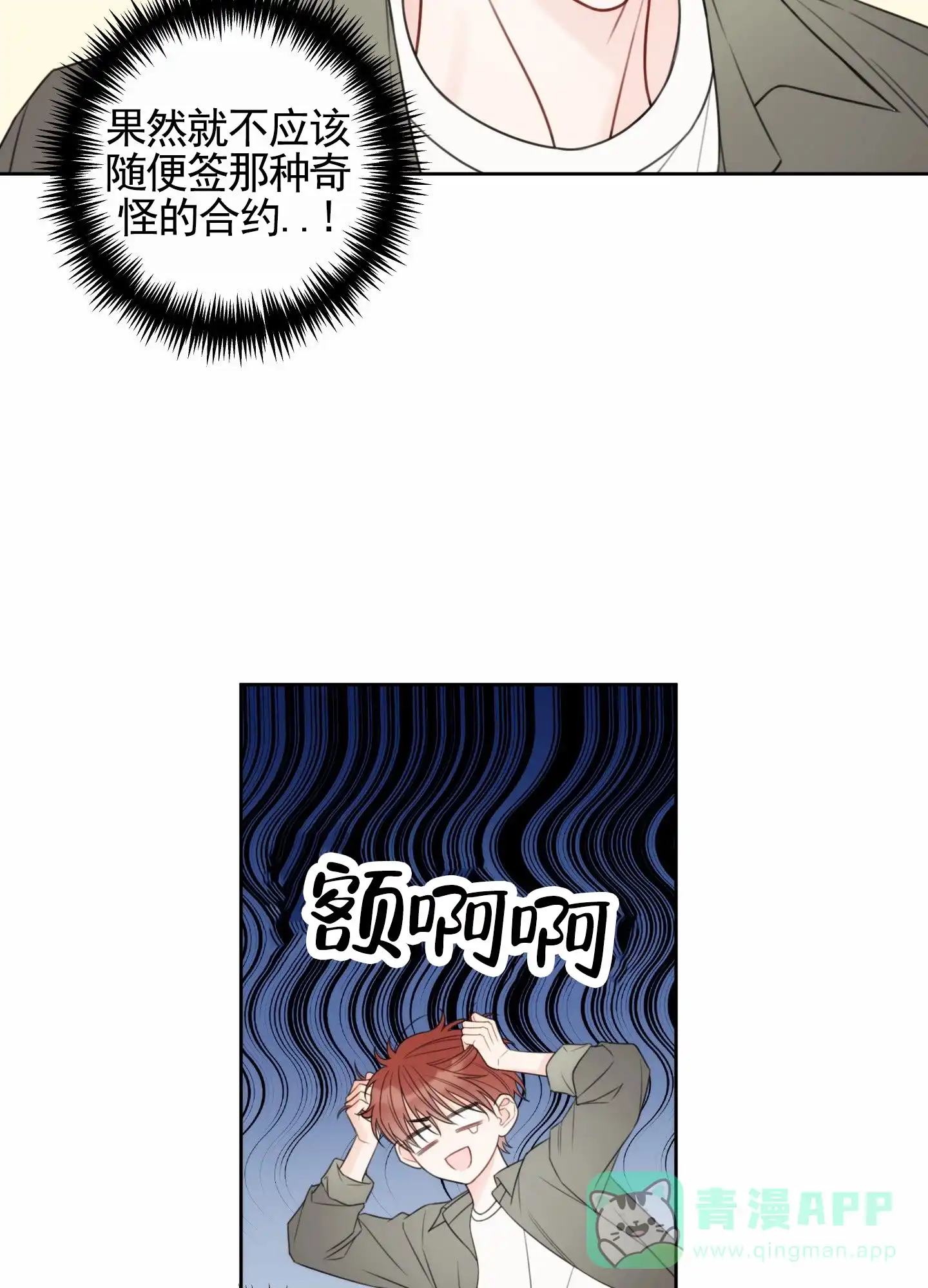 《樱桃男孩毕业记》第1话 第26页