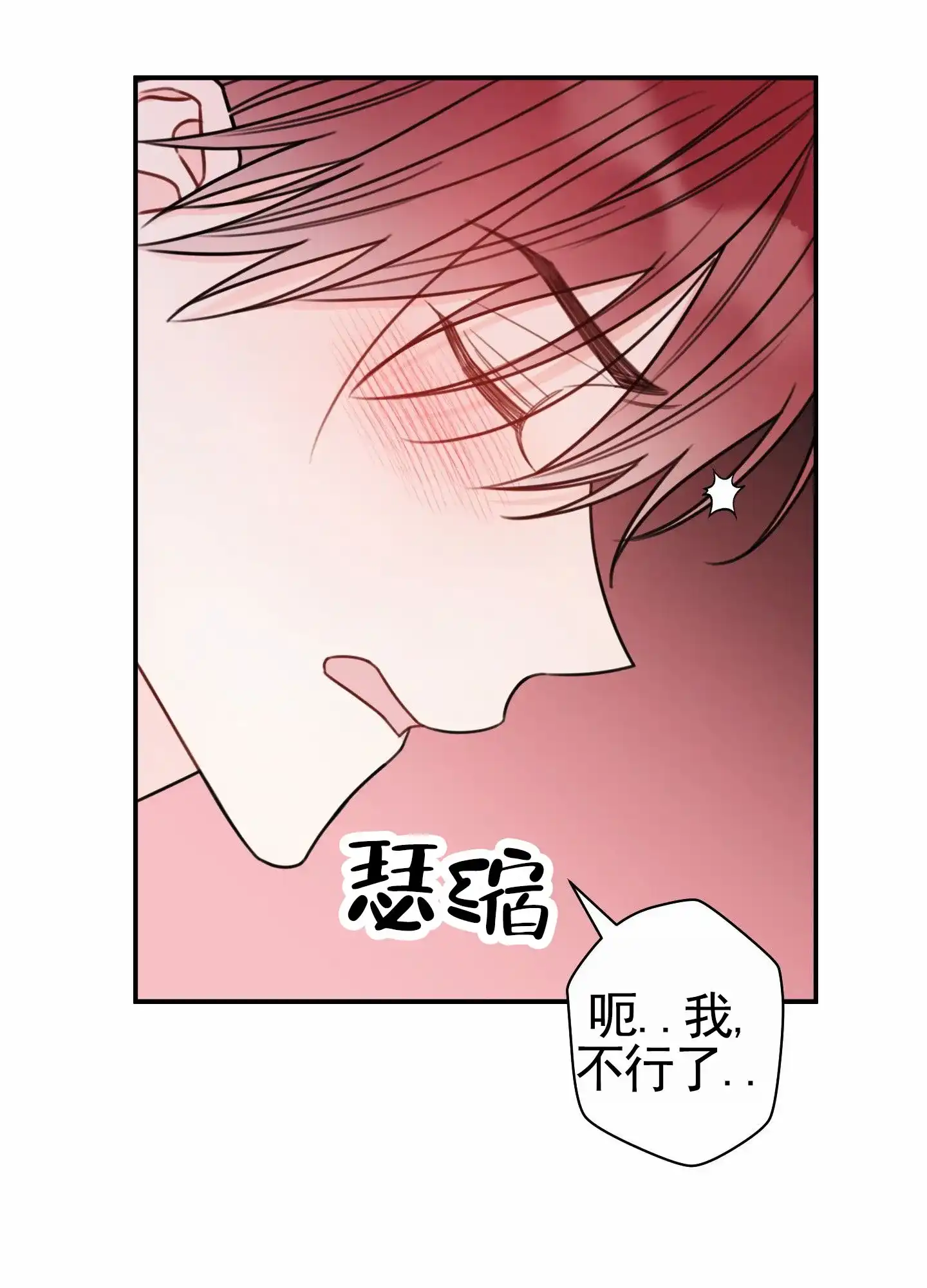 《樱桃男孩毕业记》第1话 第7页