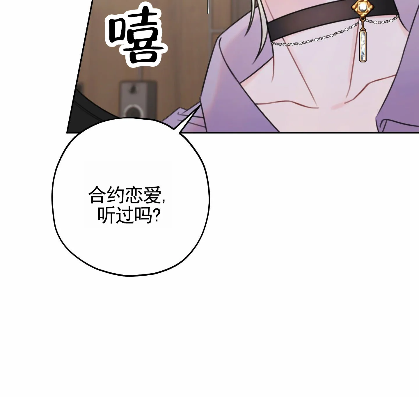 《樱桃男孩毕业记》第10话 第30页