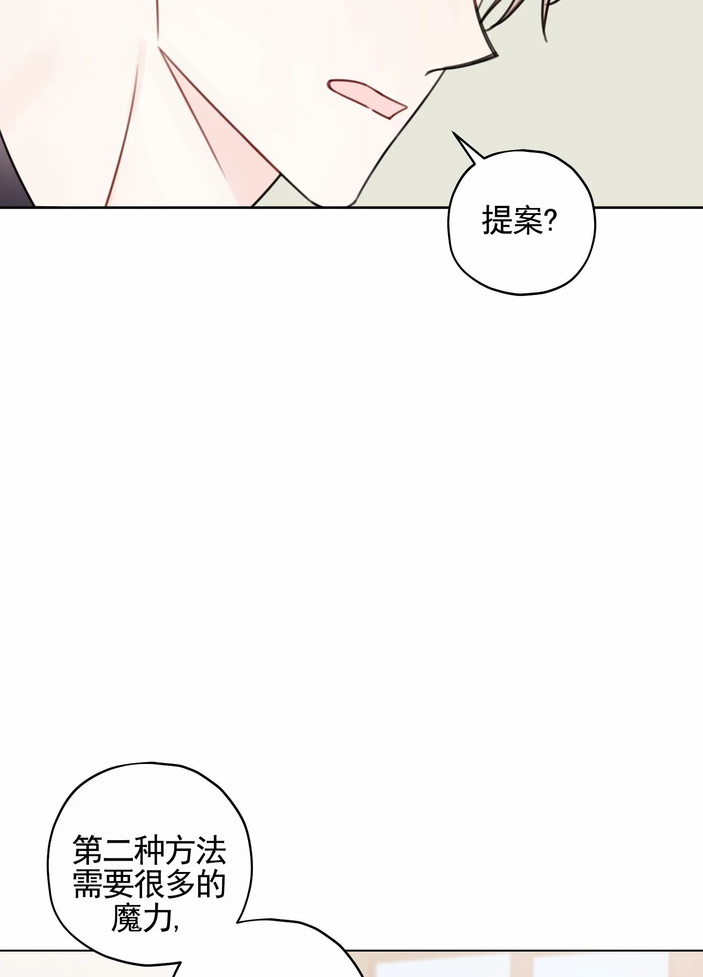 《樱桃男孩毕业记》第10话 第3页