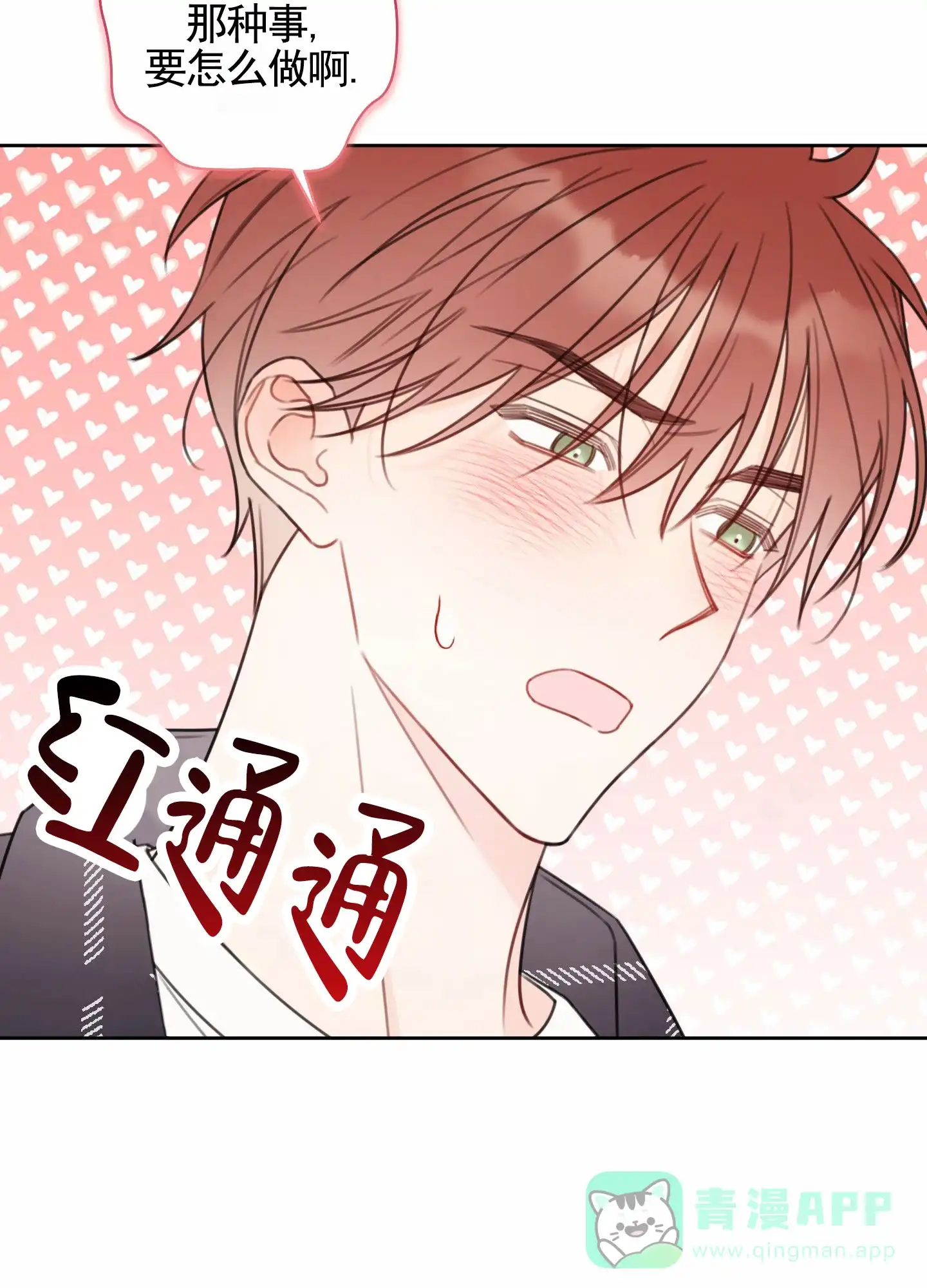《樱桃男孩毕业记》第10话 第21页