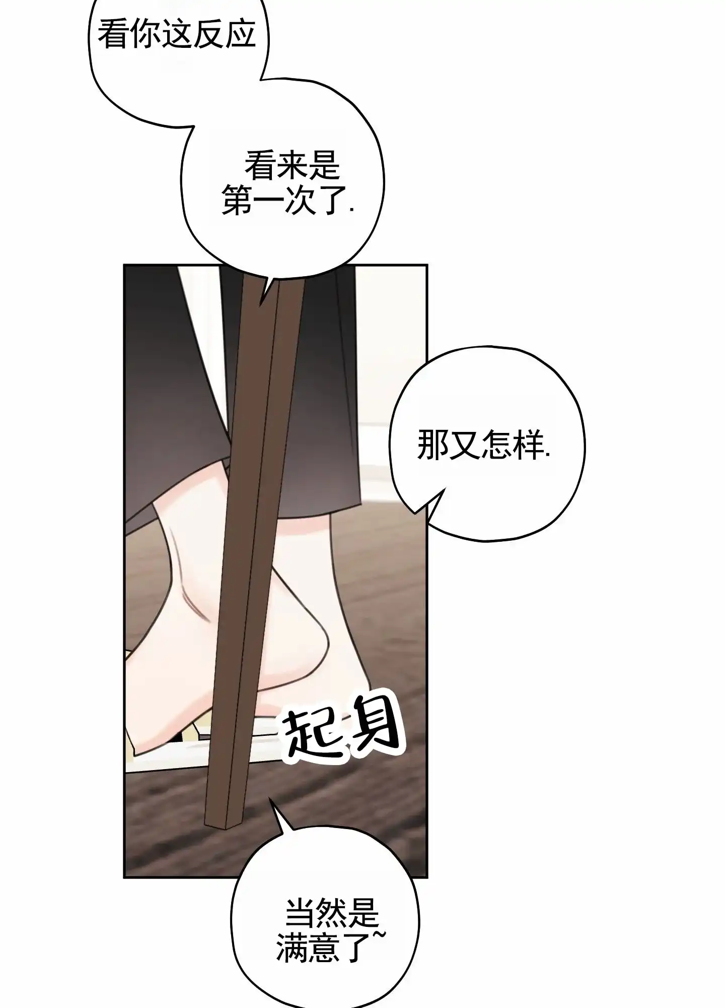 《樱桃男孩毕业记》第10话 第24页