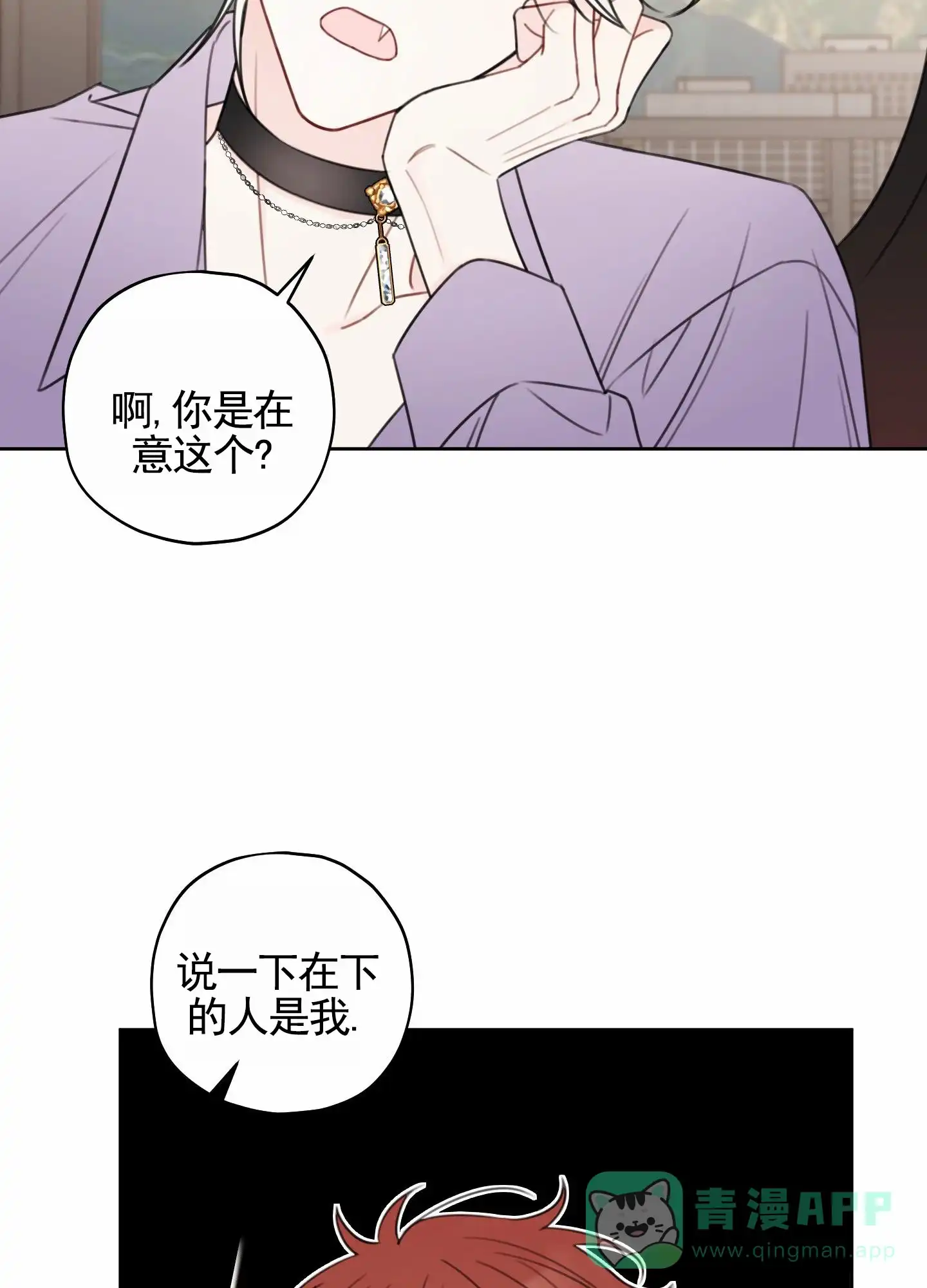 《樱桃男孩毕业记》第10话 第16页