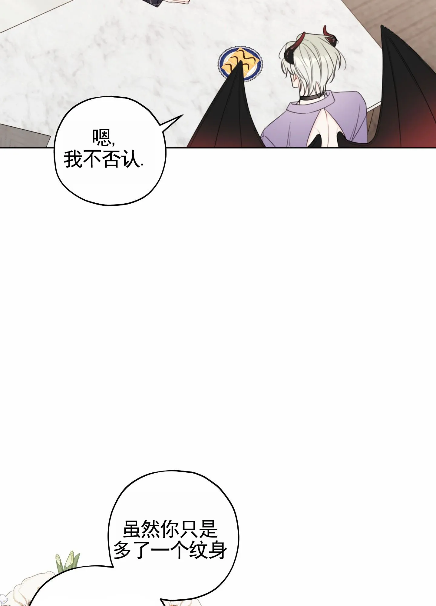 《樱桃男孩毕业记》第10话 第8页