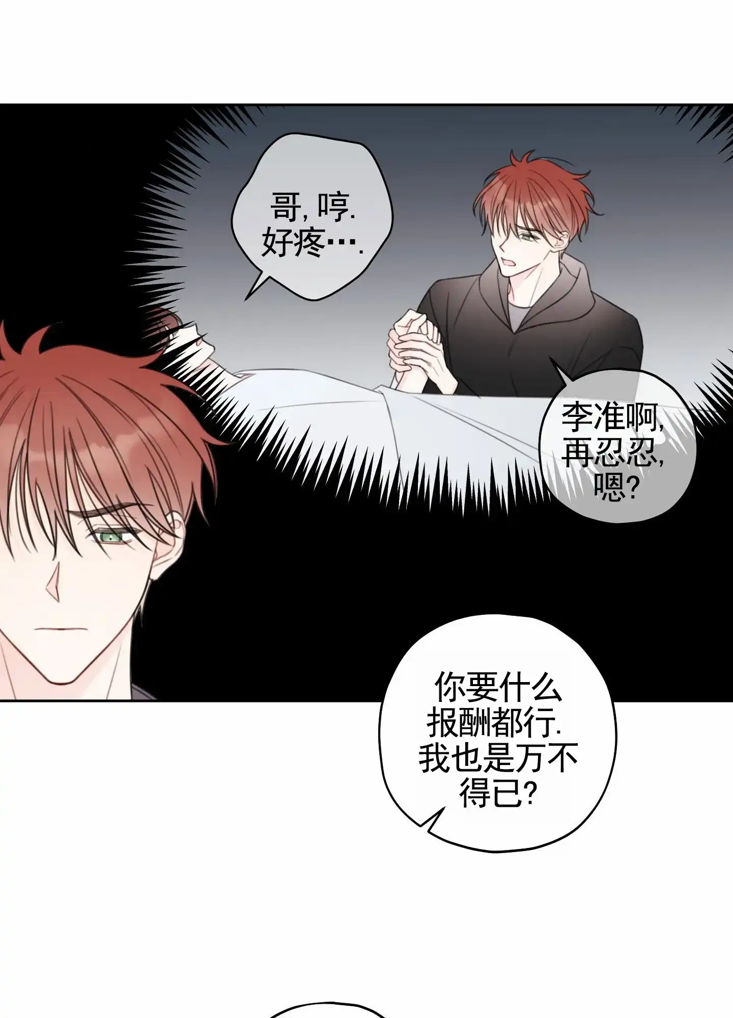 《樱桃男孩毕业记》第10话 第13页