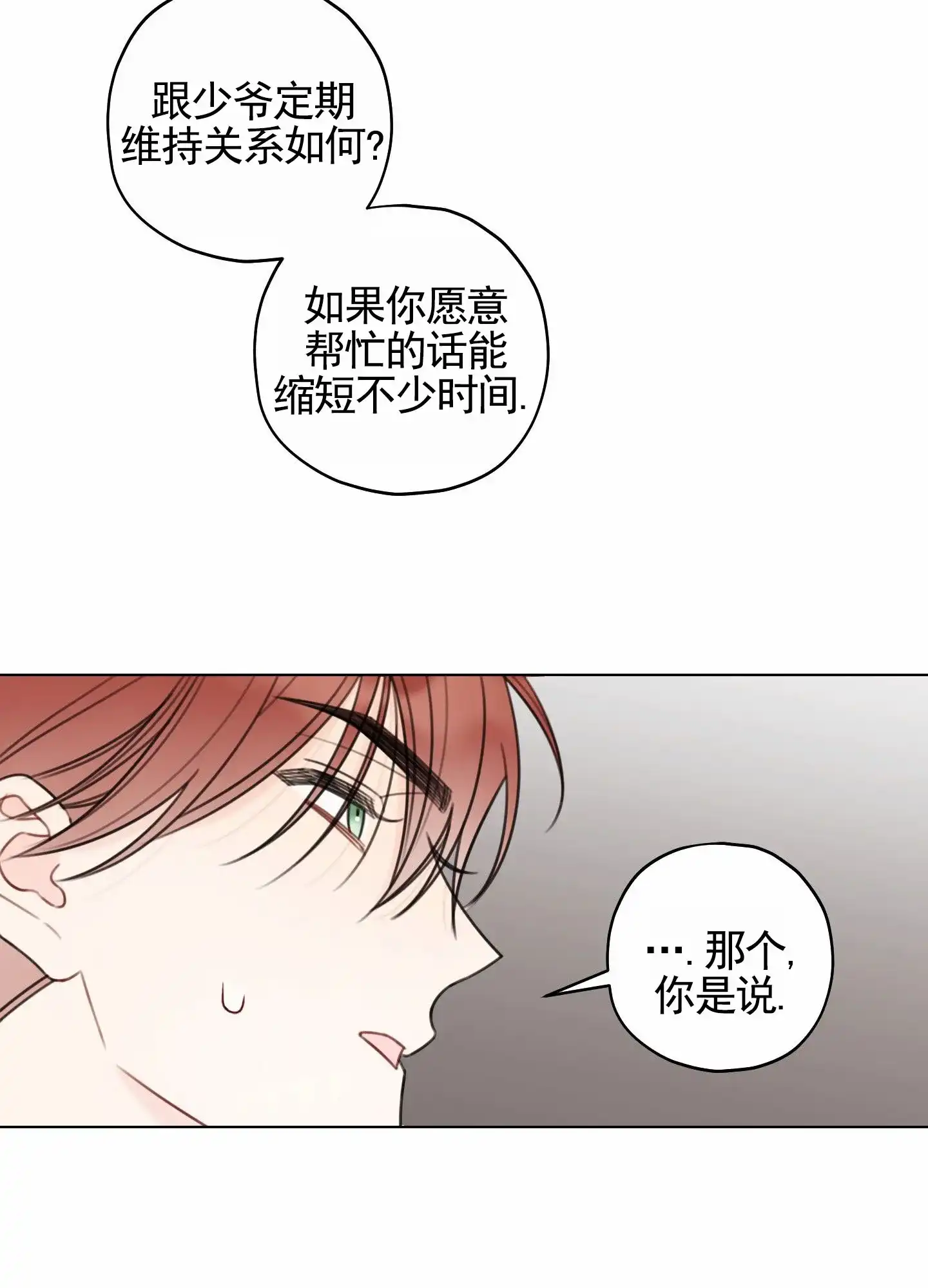 《樱桃男孩毕业记》第10话 第5页