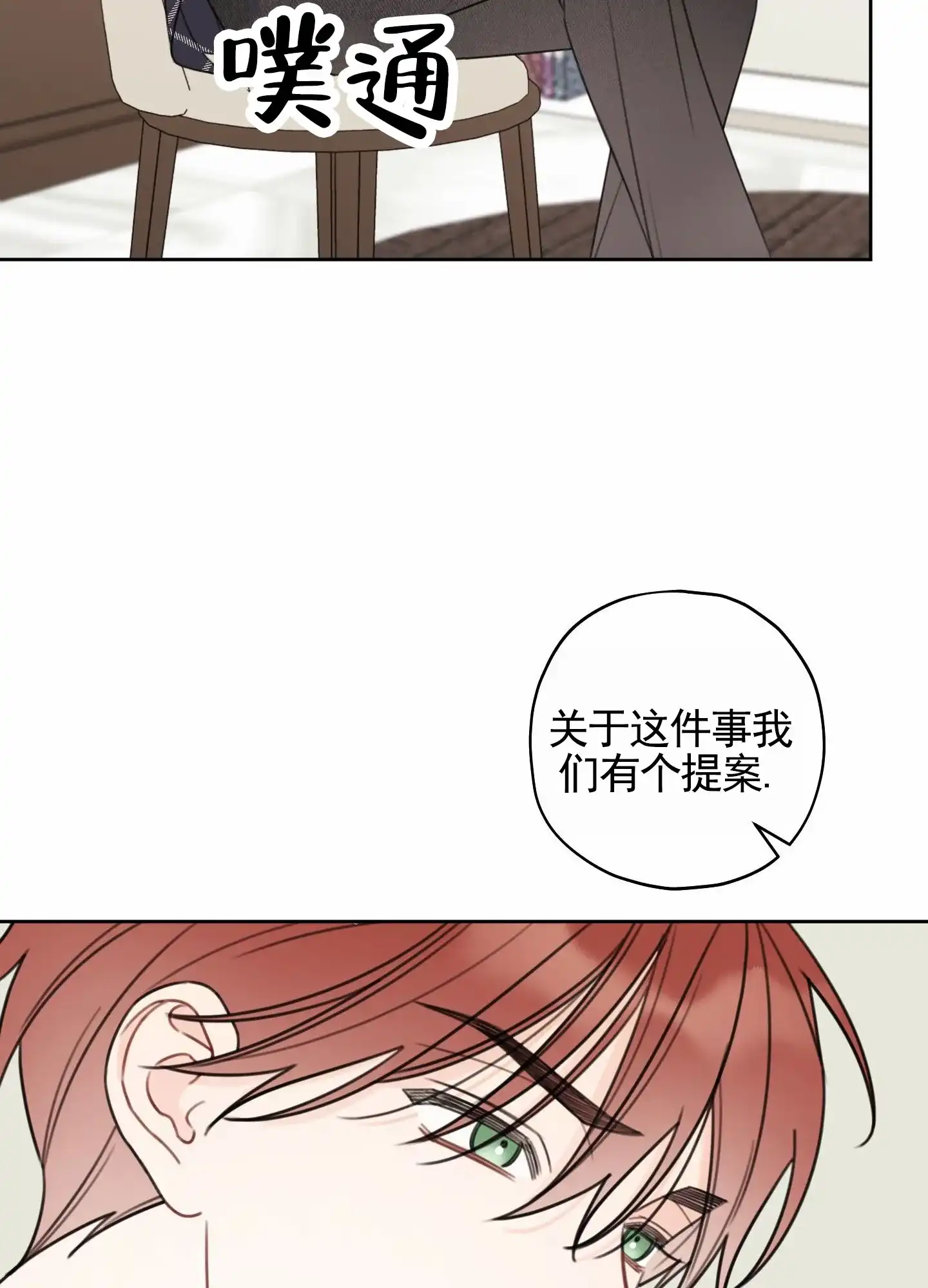 《樱桃男孩毕业记》第10话 第2页