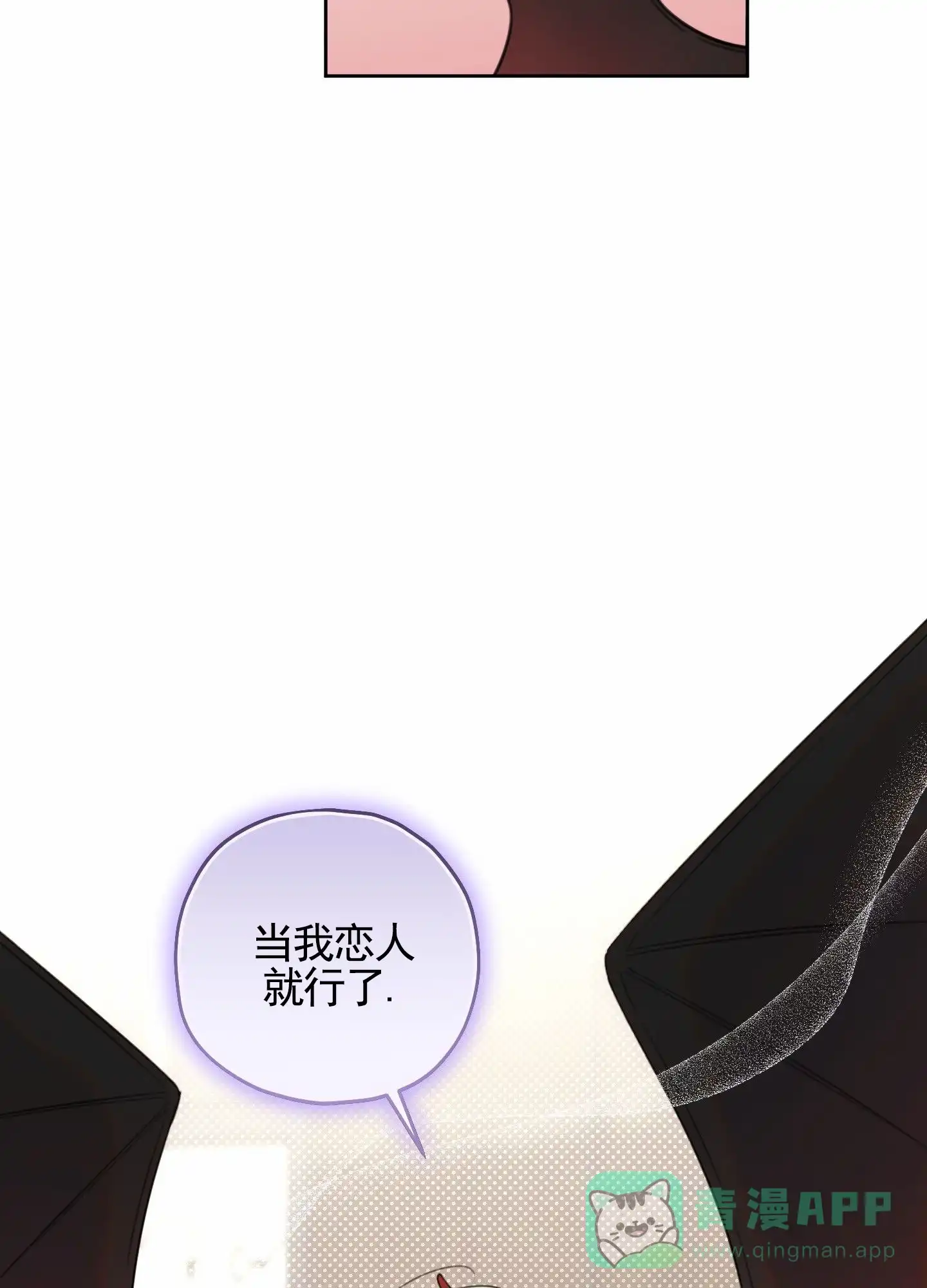 《樱桃男孩毕业记》第10话 第26页
