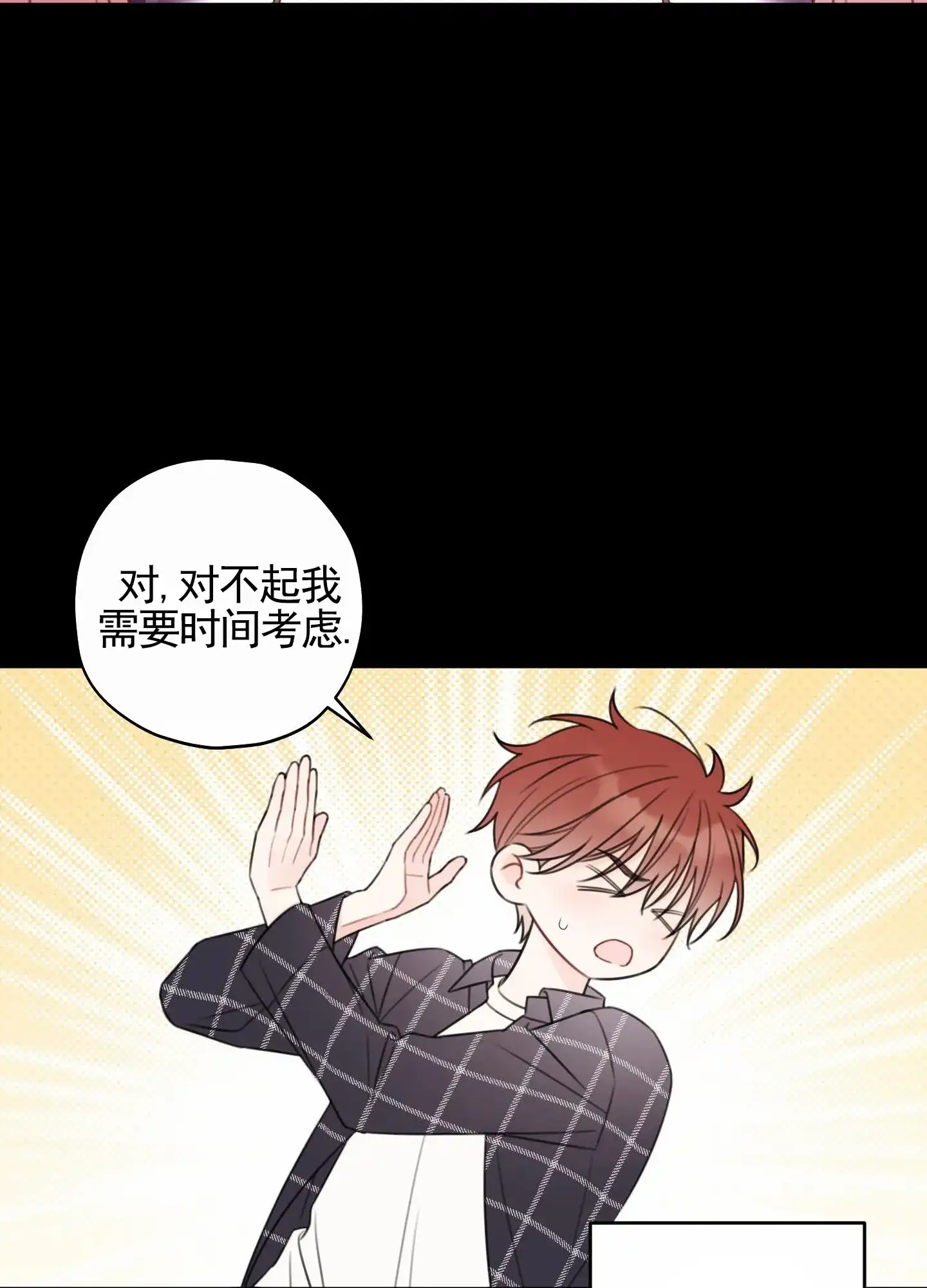 《樱桃男孩毕业记》第11话 第8页