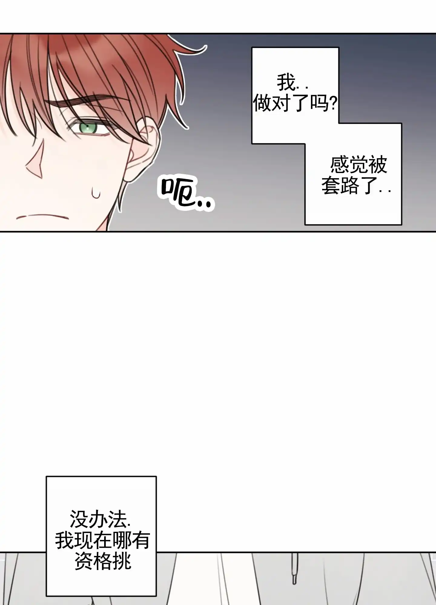 《樱桃男孩毕业记》第11话 第32页