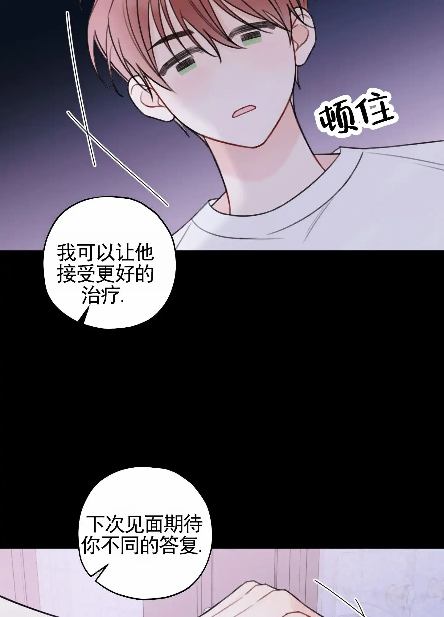 《樱桃男孩毕业记》第11话 第22页