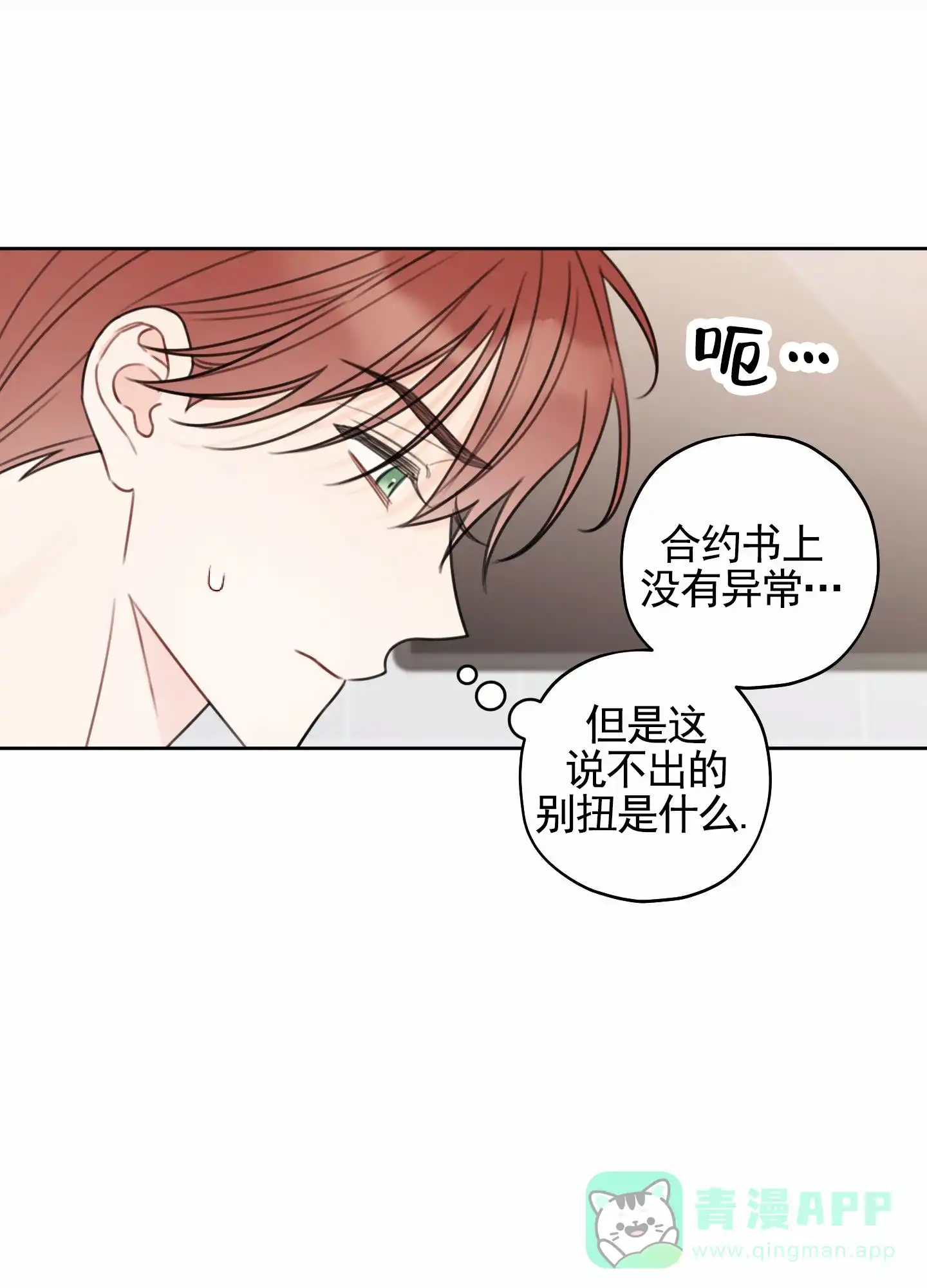 《樱桃男孩毕业记》第11话 第26页