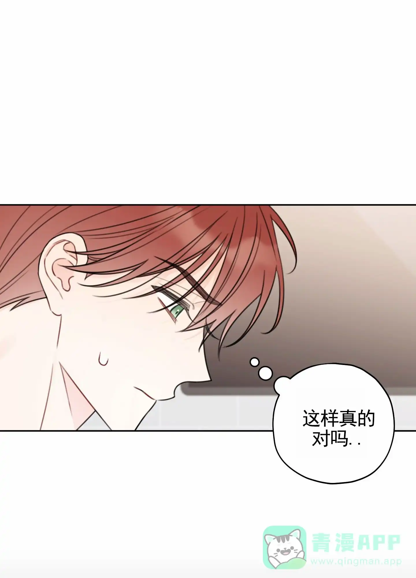《樱桃男孩毕业记》第11话 第6页
