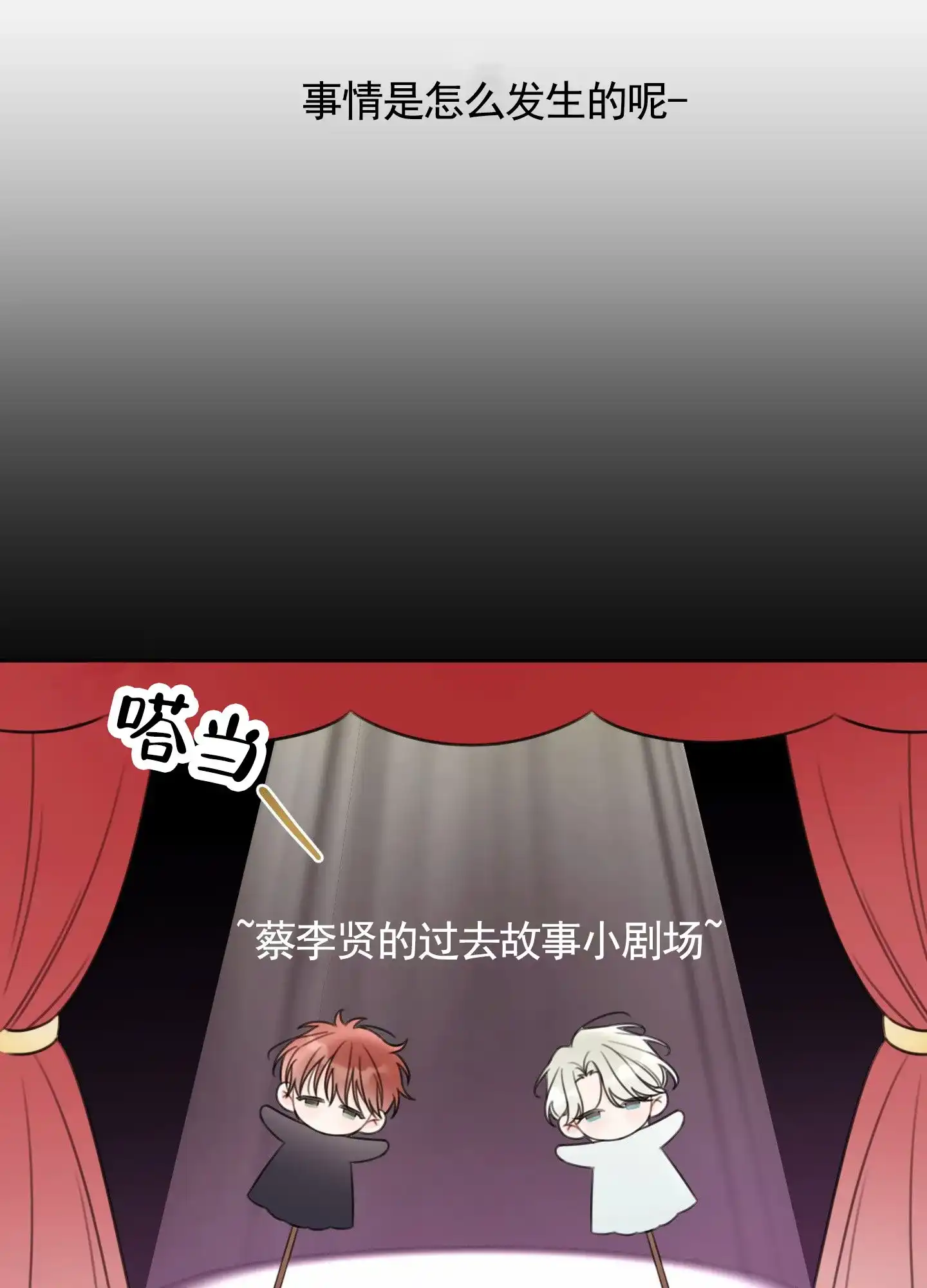 《樱桃男孩毕业记》第11话 第7页
