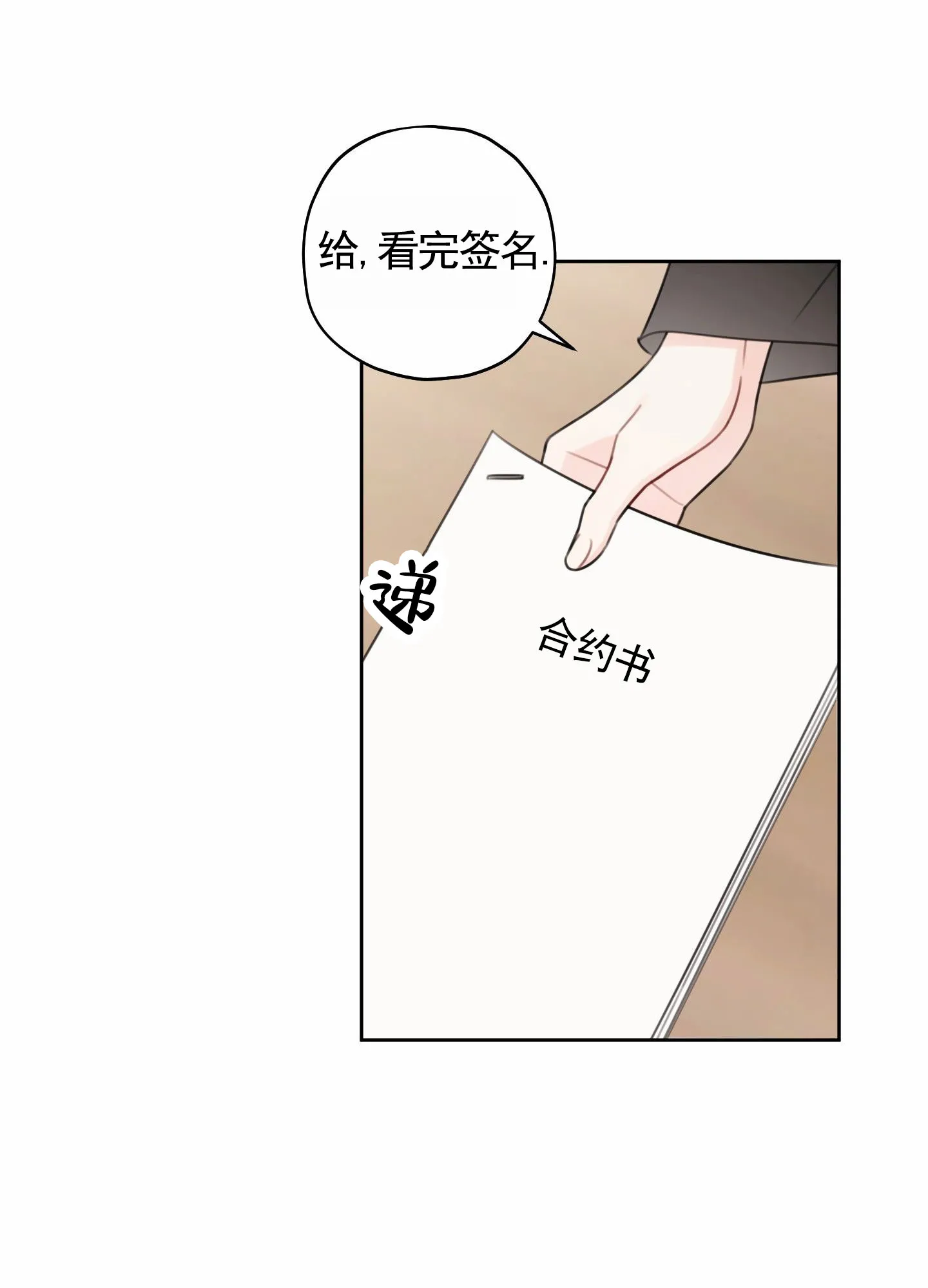 《樱桃男孩毕业记》第11话 第2页