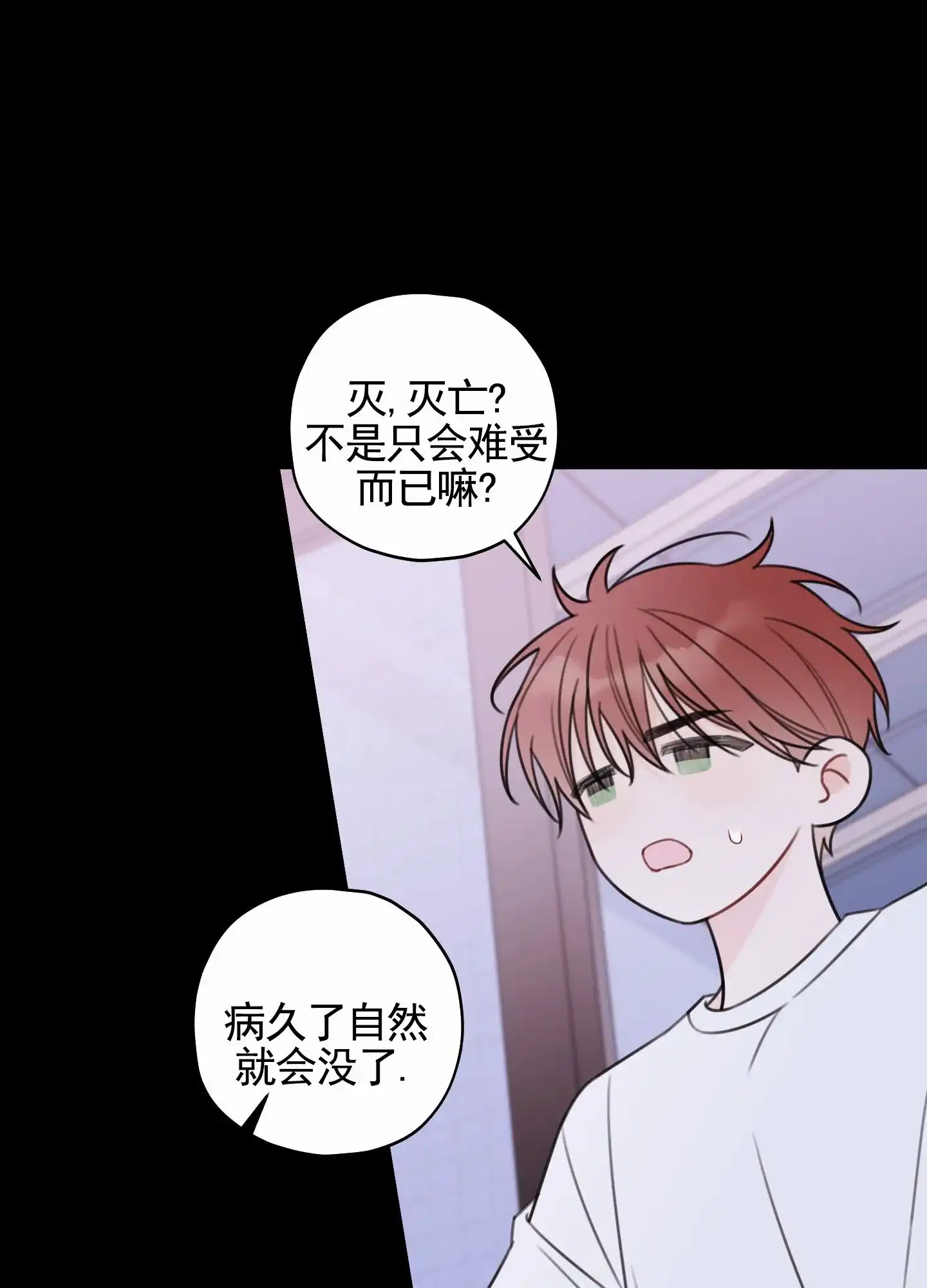 《樱桃男孩毕业记》第11话 第18页