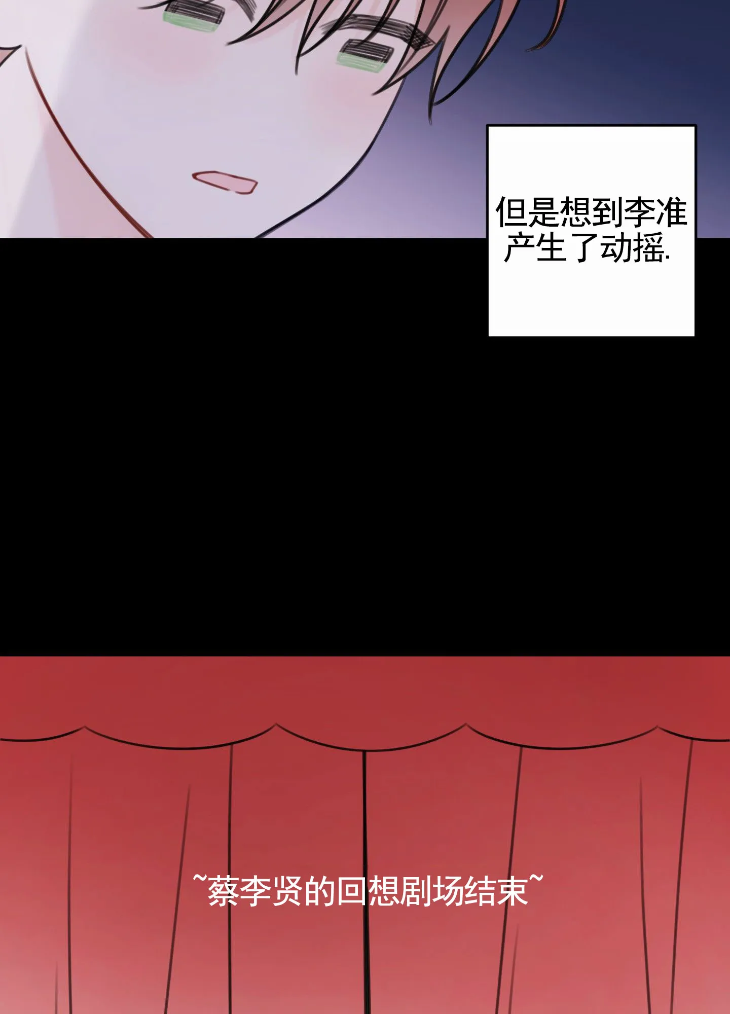 《樱桃男孩毕业记》第11话 第24页