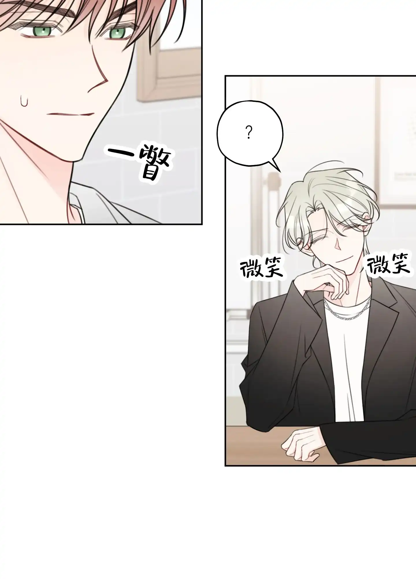《樱桃男孩毕业记》第11话 第5页