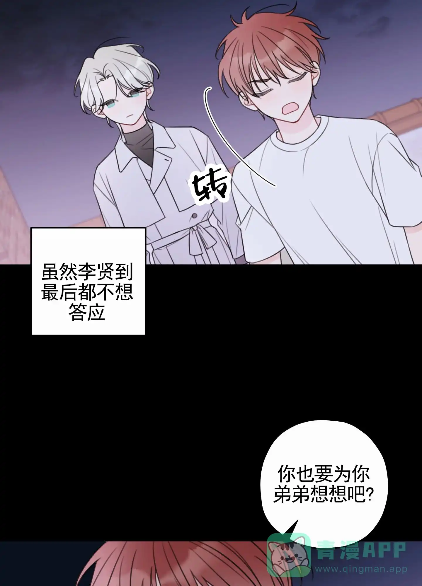 《樱桃男孩毕业记》第11话 第21页