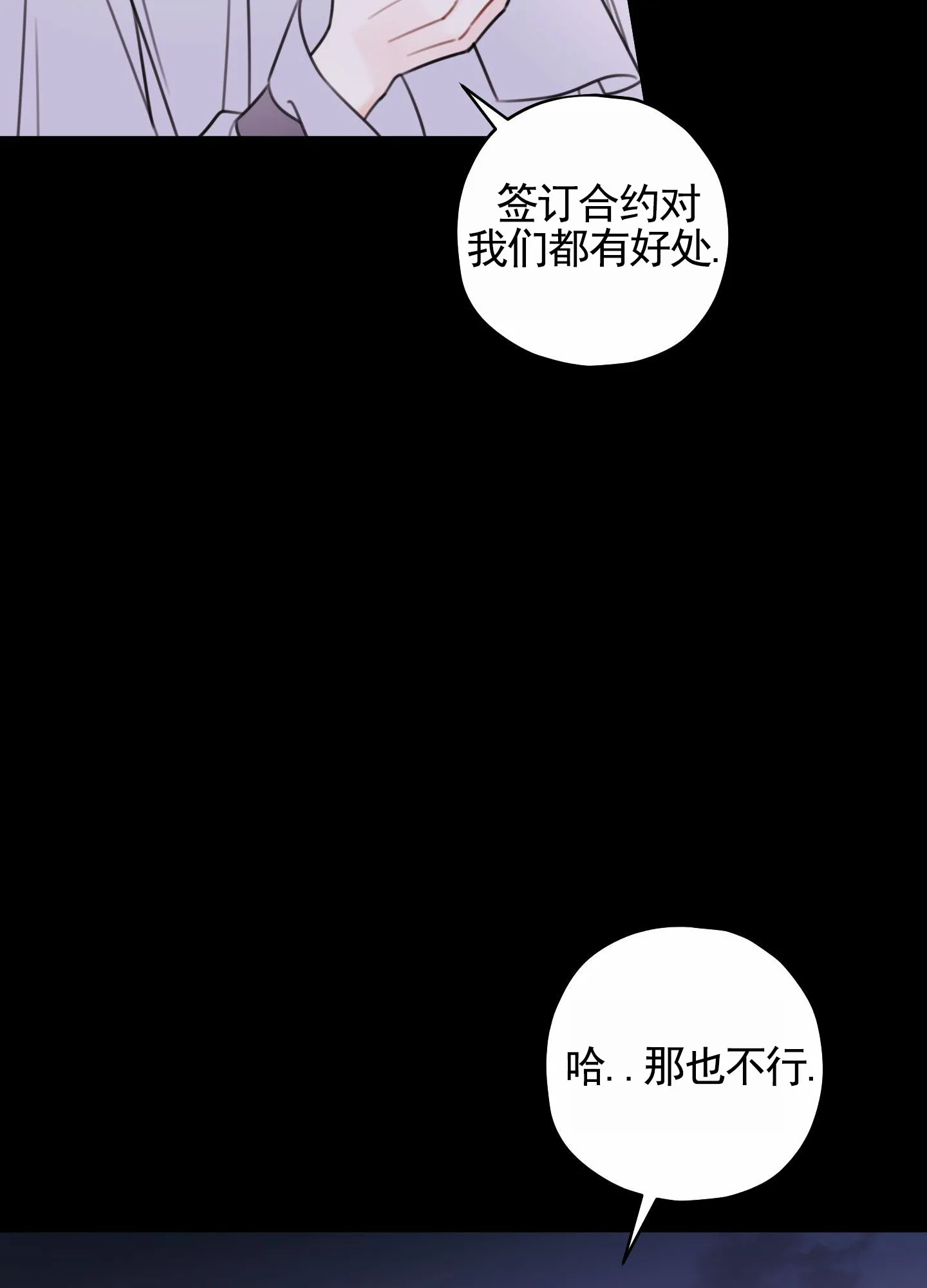 《樱桃男孩毕业记》第11话 第20页