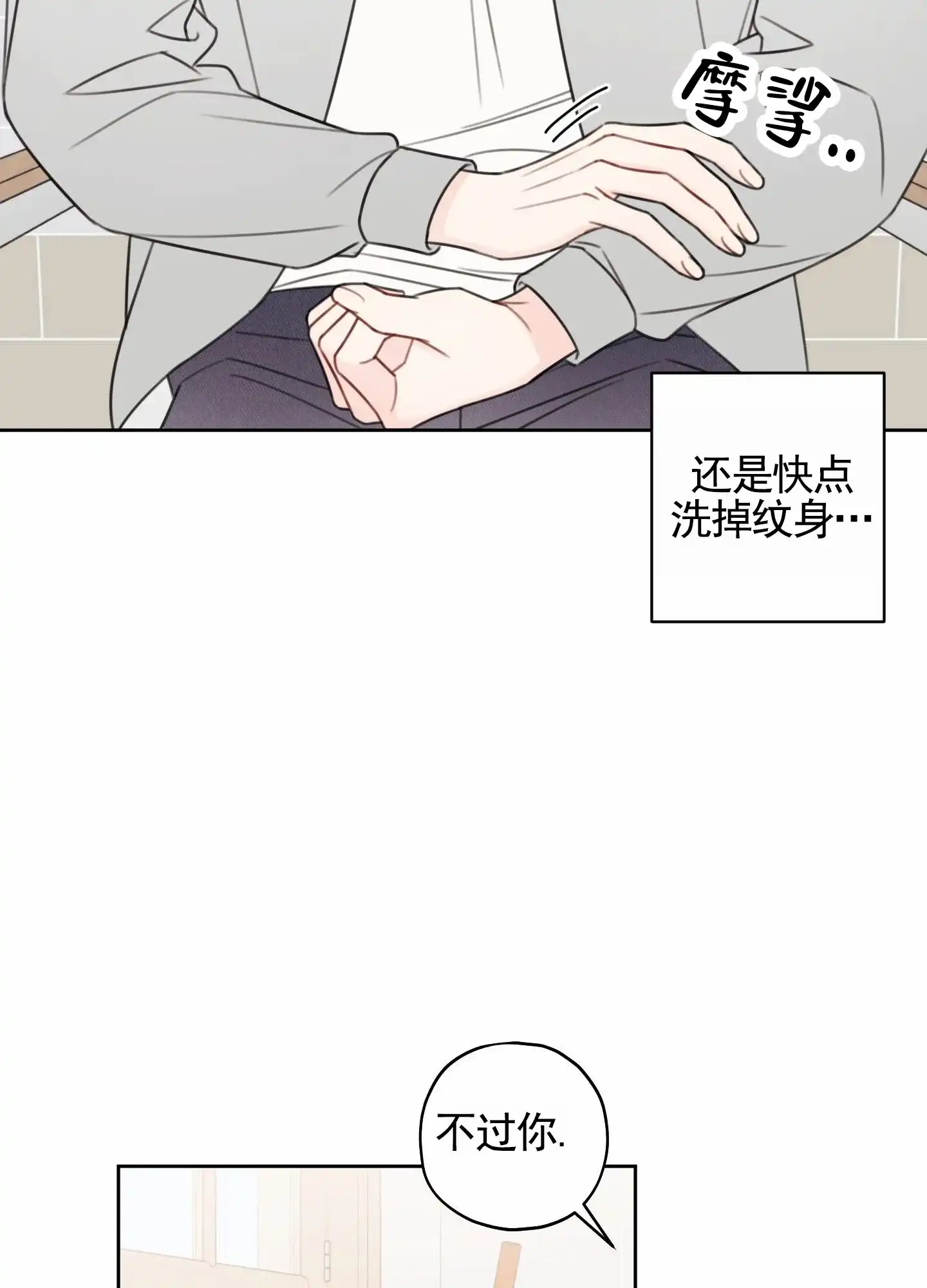 《樱桃男孩毕业记》第11话 第33页