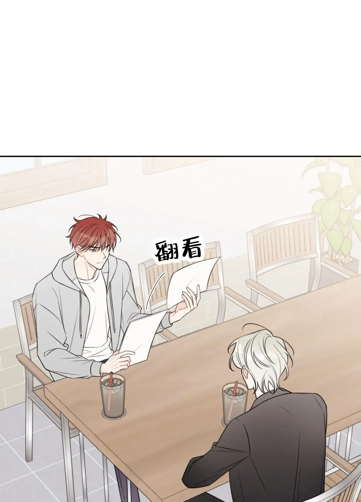 《樱桃男孩毕业记》第11话 第3页