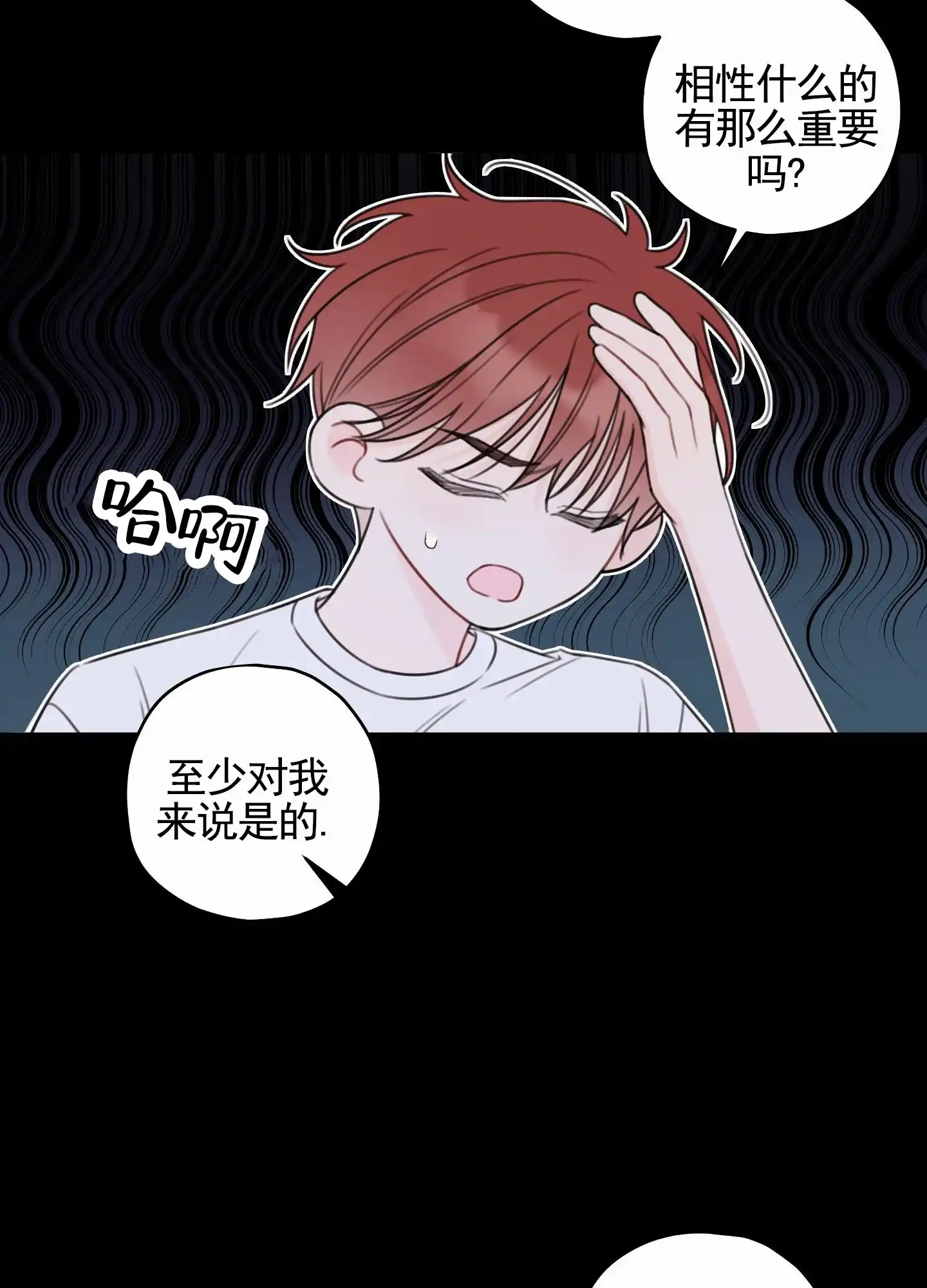 《樱桃男孩毕业记》第11话 第14页