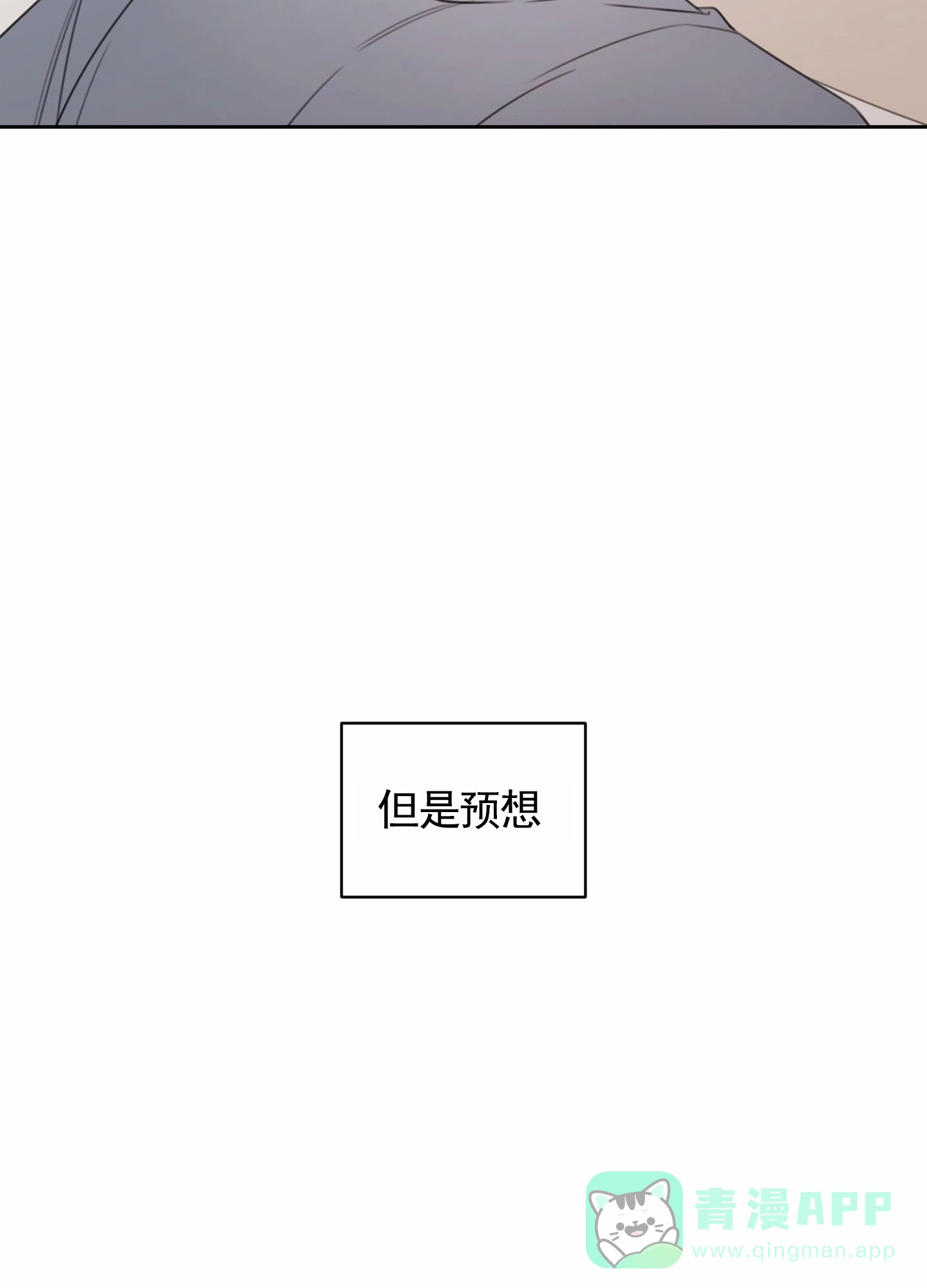 《樱桃男孩毕业记》第12话 第31页