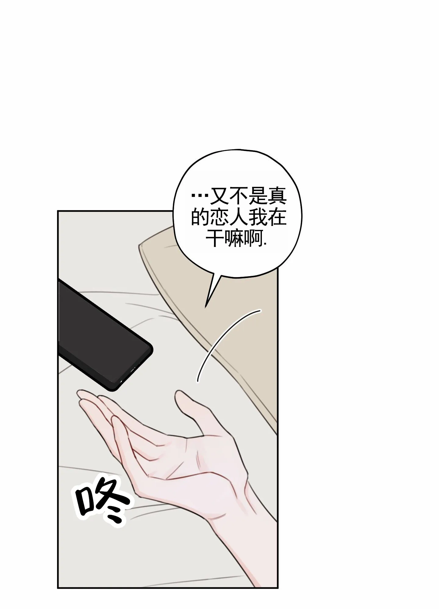 《樱桃男孩毕业记》第12话 第29页