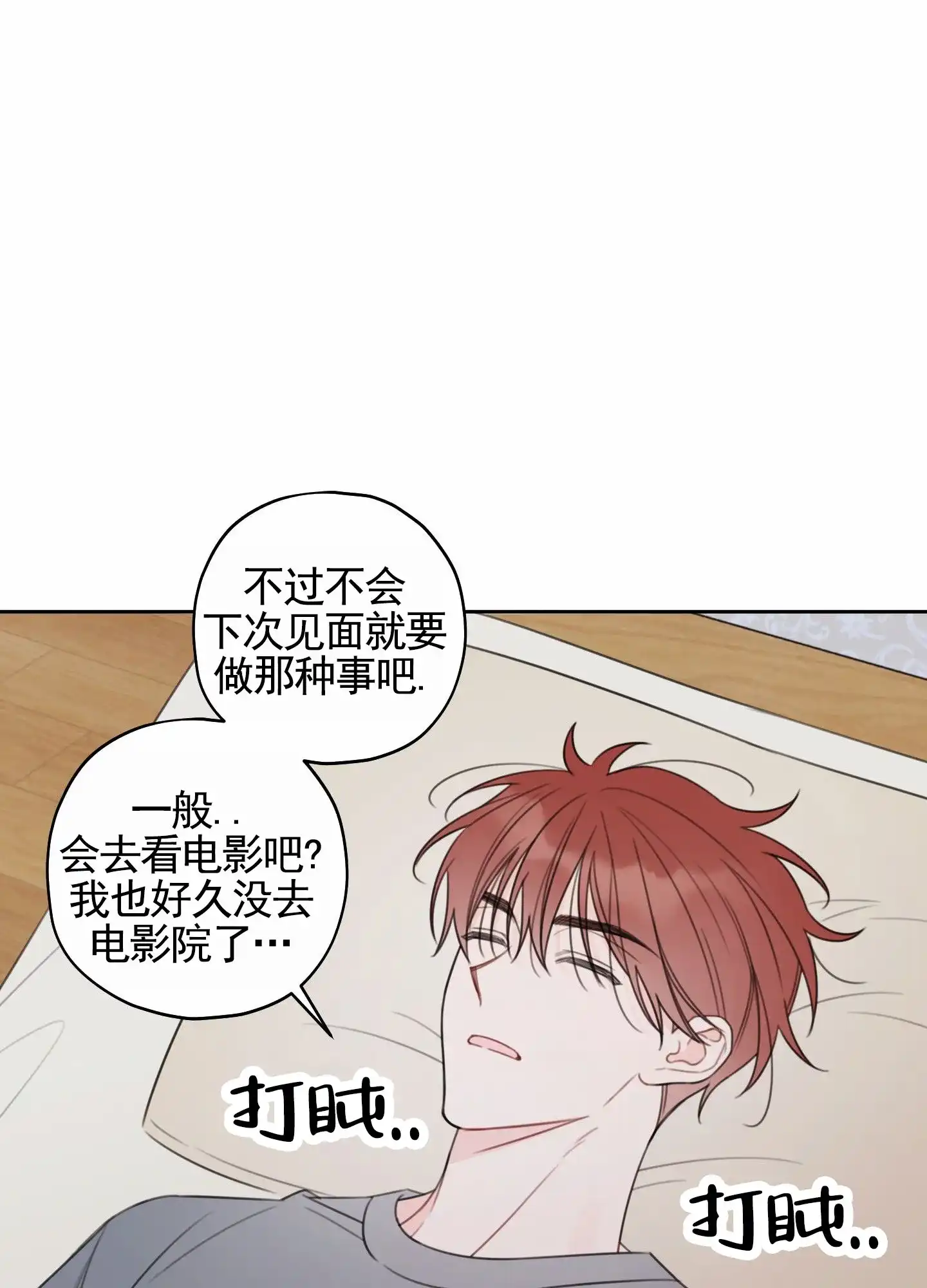 《樱桃男孩毕业记》第12话 第30页