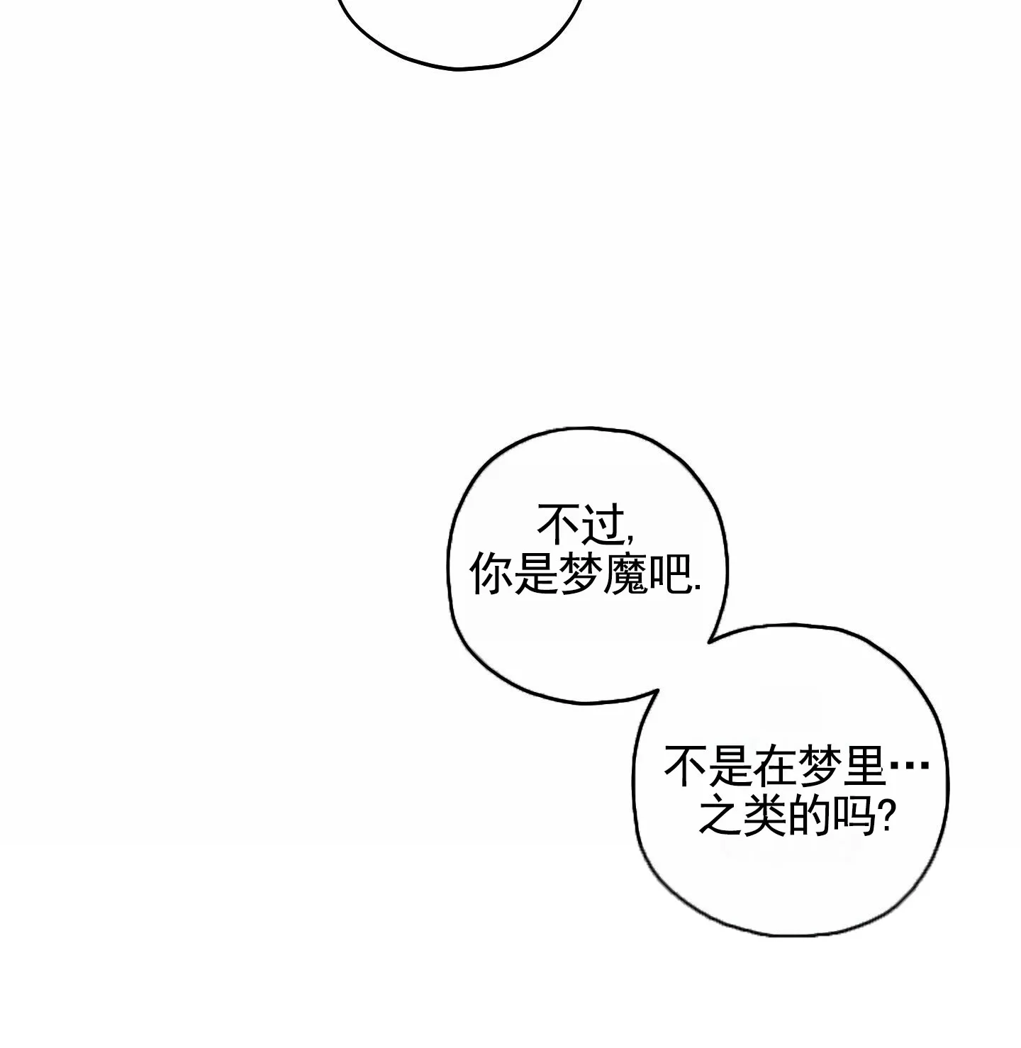 《樱桃男孩毕业记》第12话 第2页