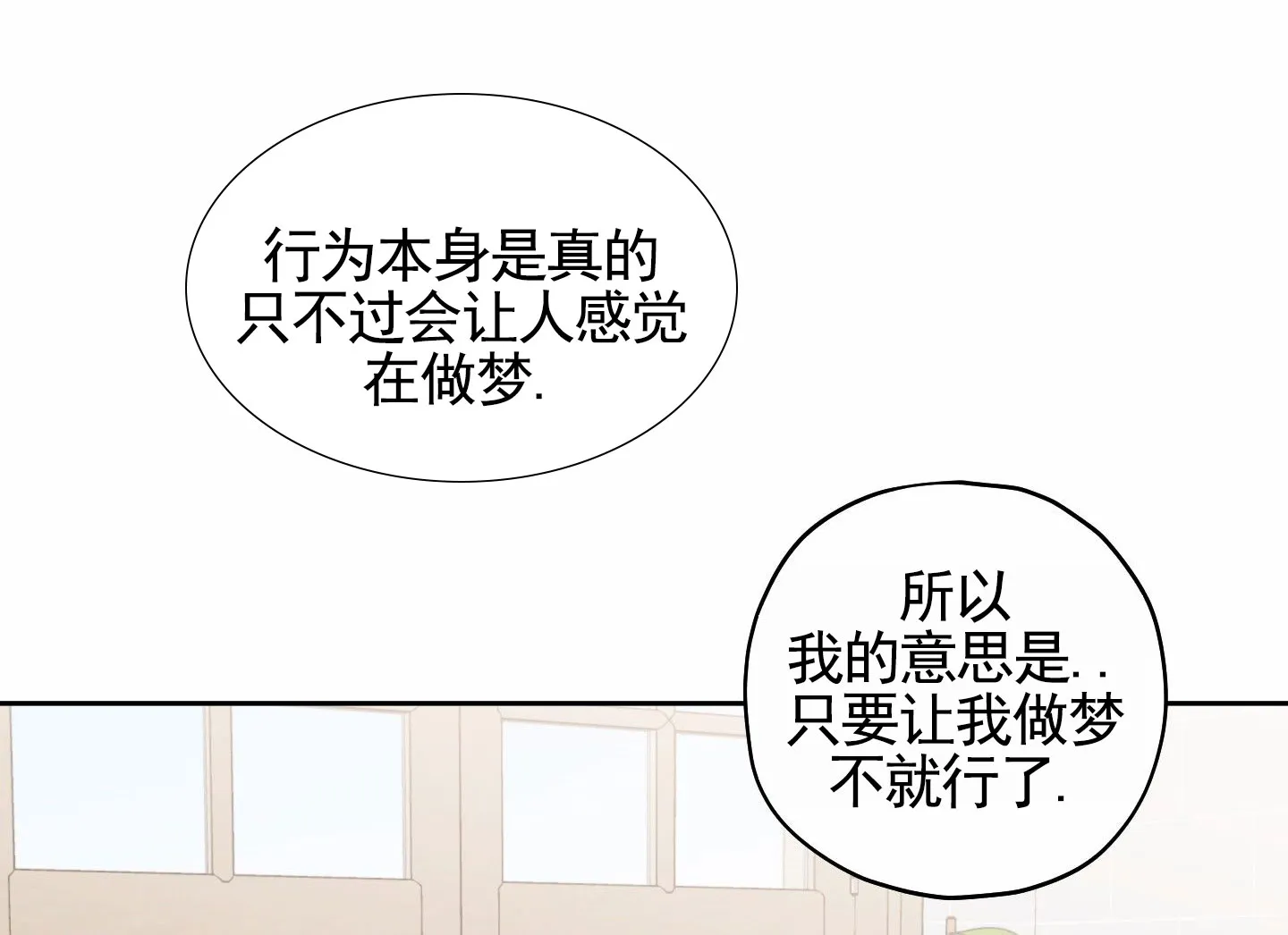 《樱桃男孩毕业记》第12话 第3页