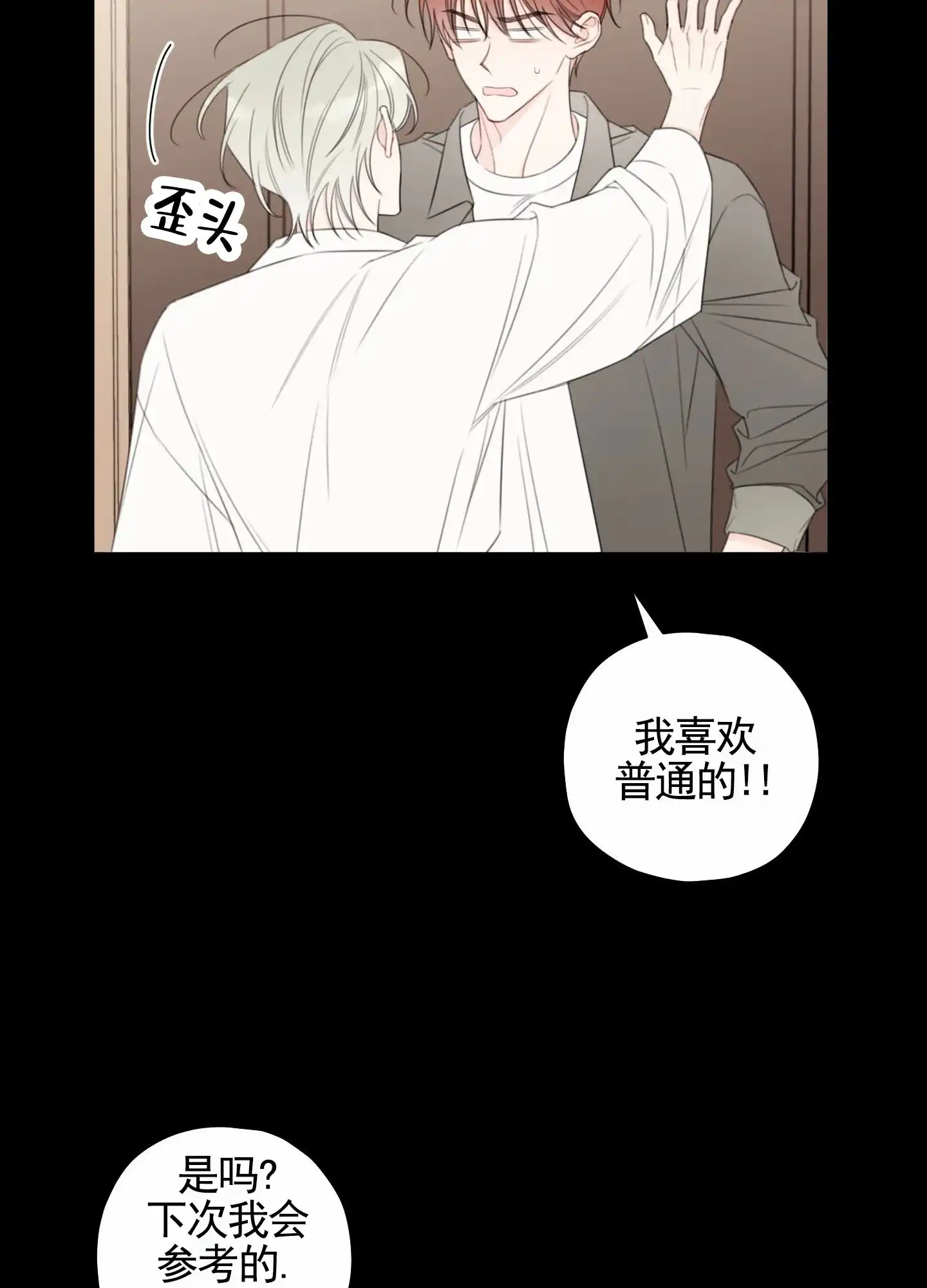 《樱桃男孩毕业记》第13话 第30页