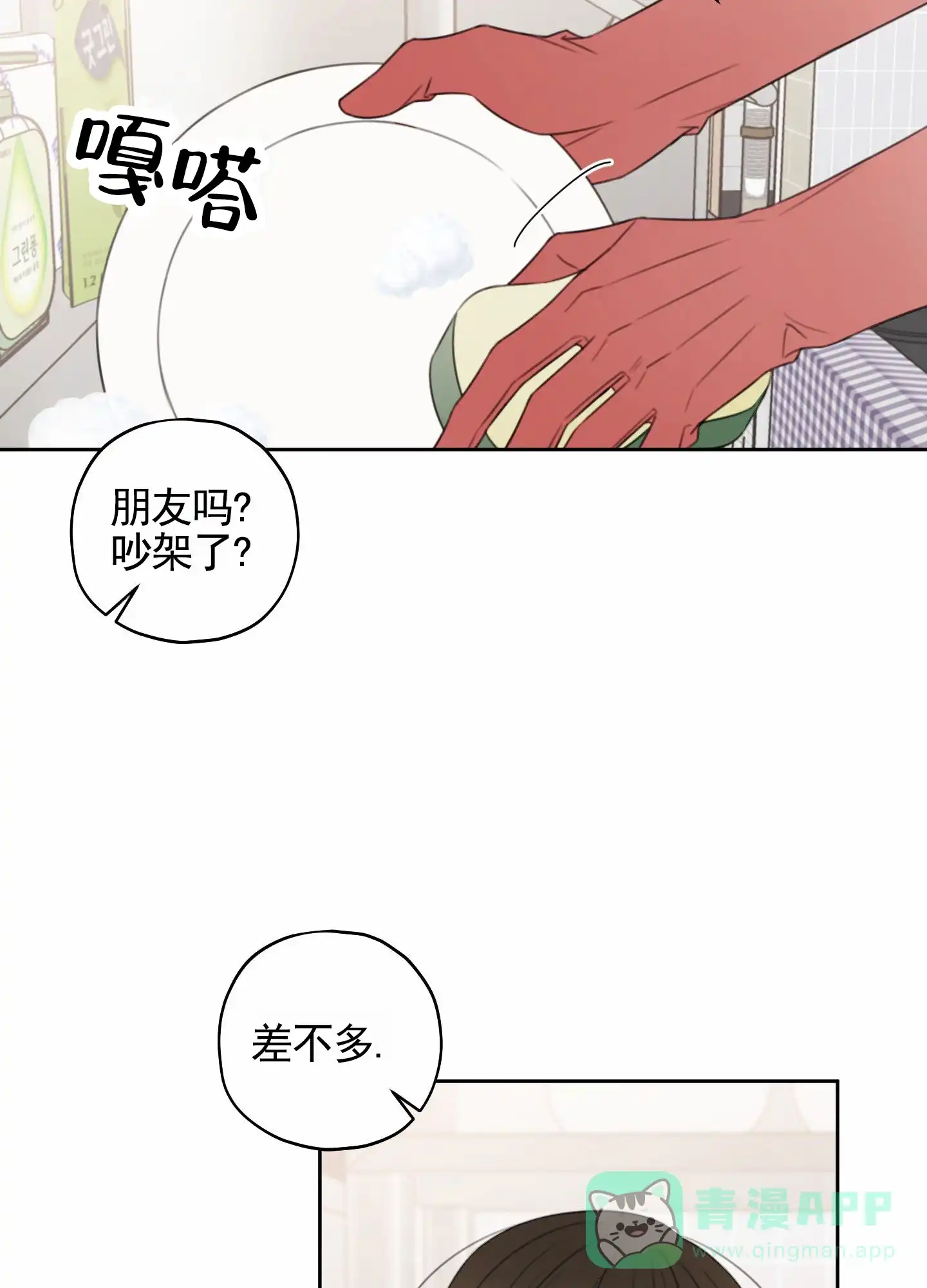 《樱桃男孩毕业记》第13话 第6页