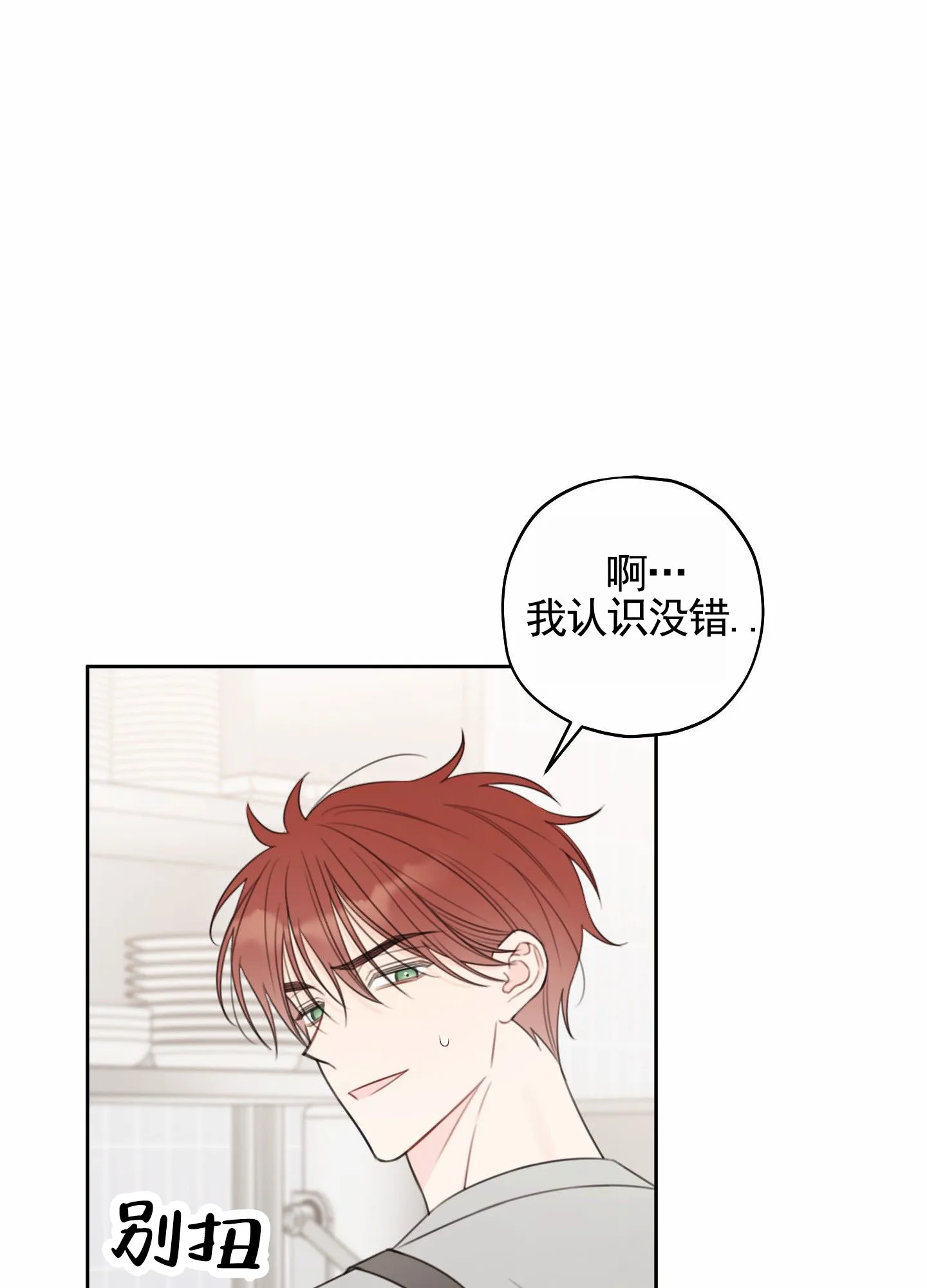 《樱桃男孩毕业记》第13话 第4页