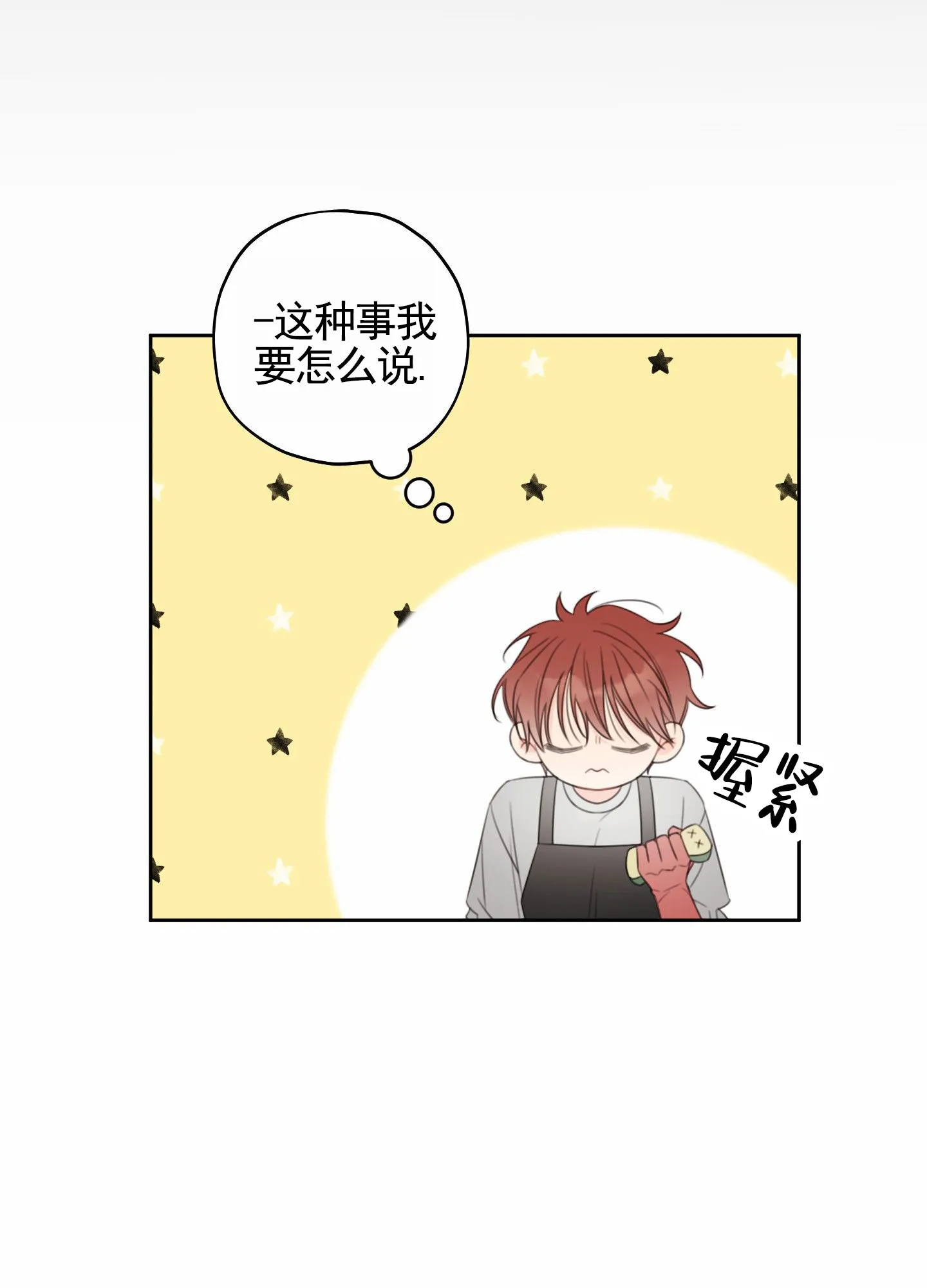 《樱桃男孩毕业记》第14话 第12页