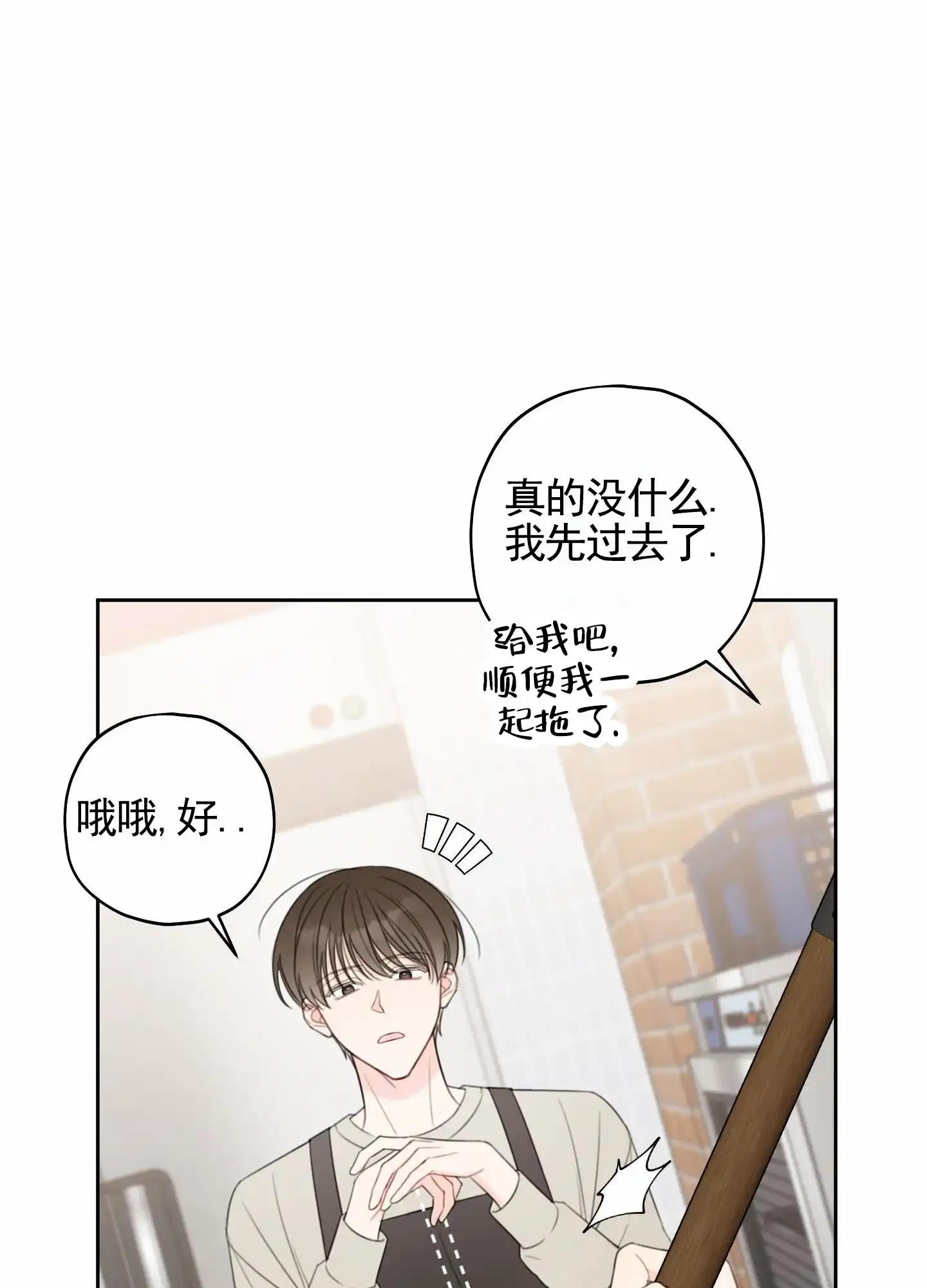 《樱桃男孩毕业记》第14话 第13页