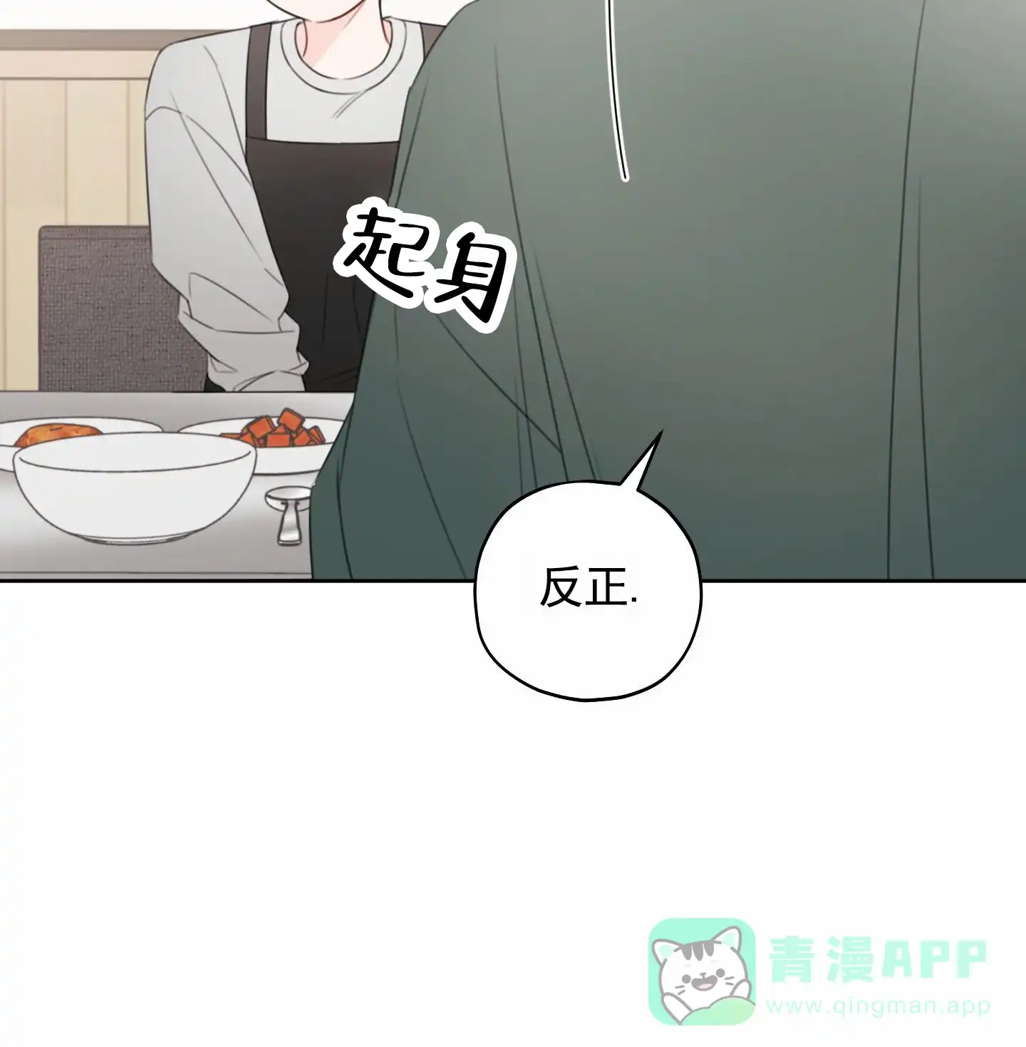 《樱桃男孩毕业记》第14话 第21页