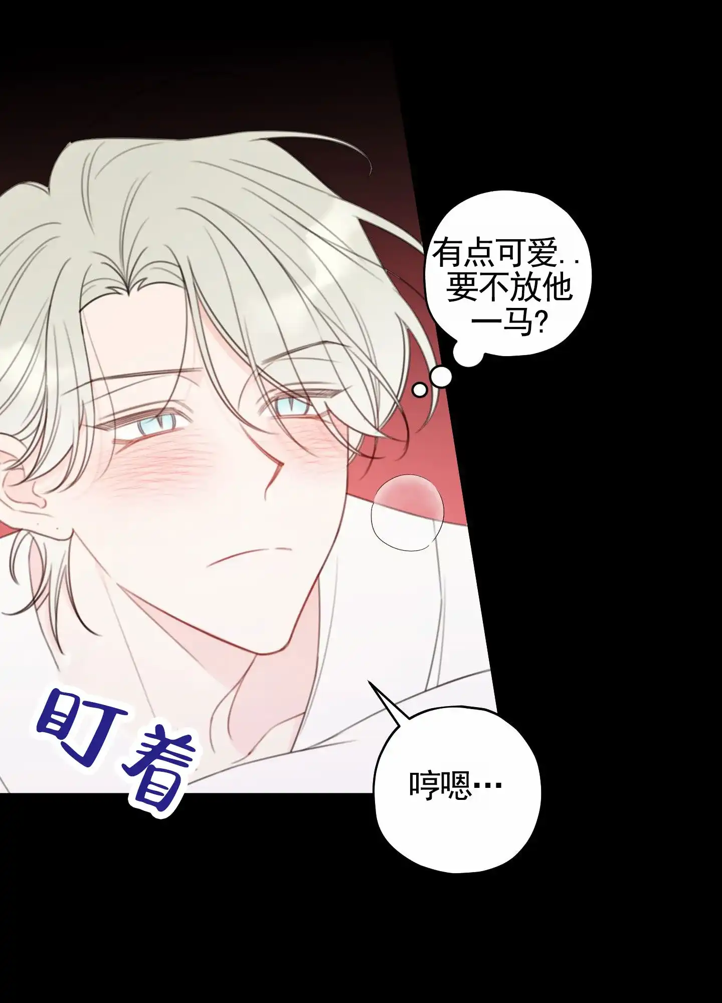 《樱桃男孩毕业记》第14话 第5页