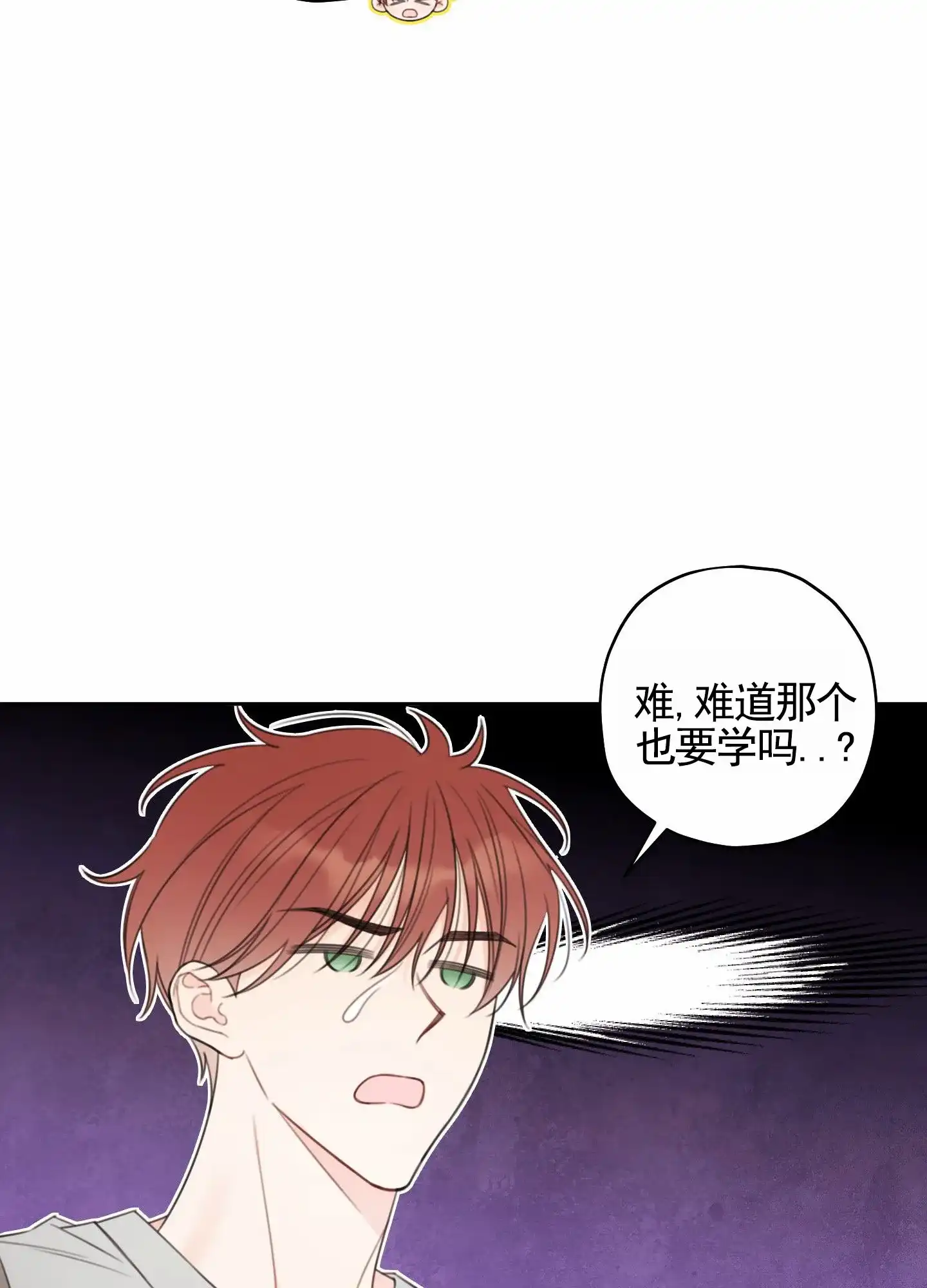 《樱桃男孩毕业记》第14话 第19页