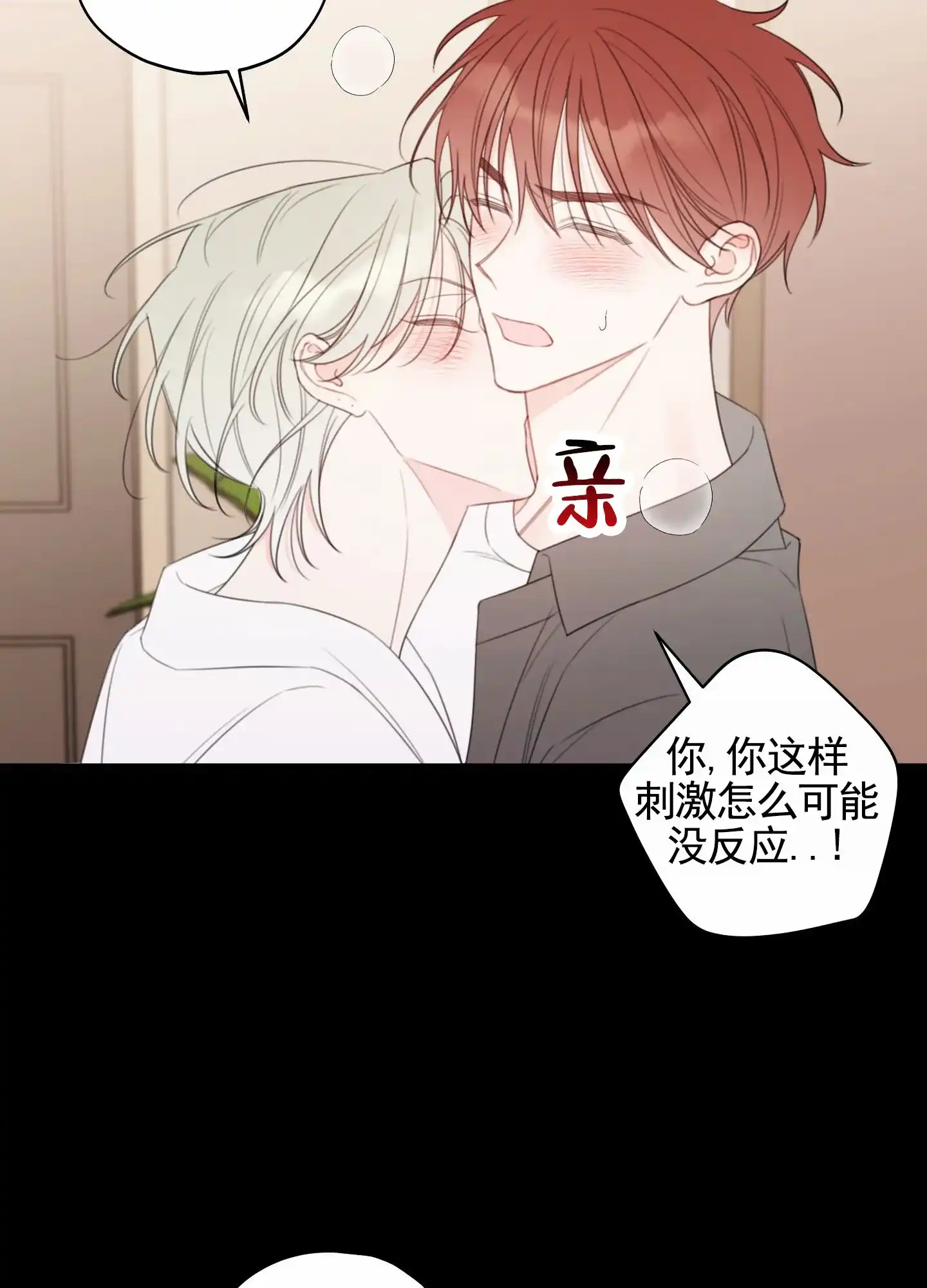 《樱桃男孩毕业记》第14话 第3页