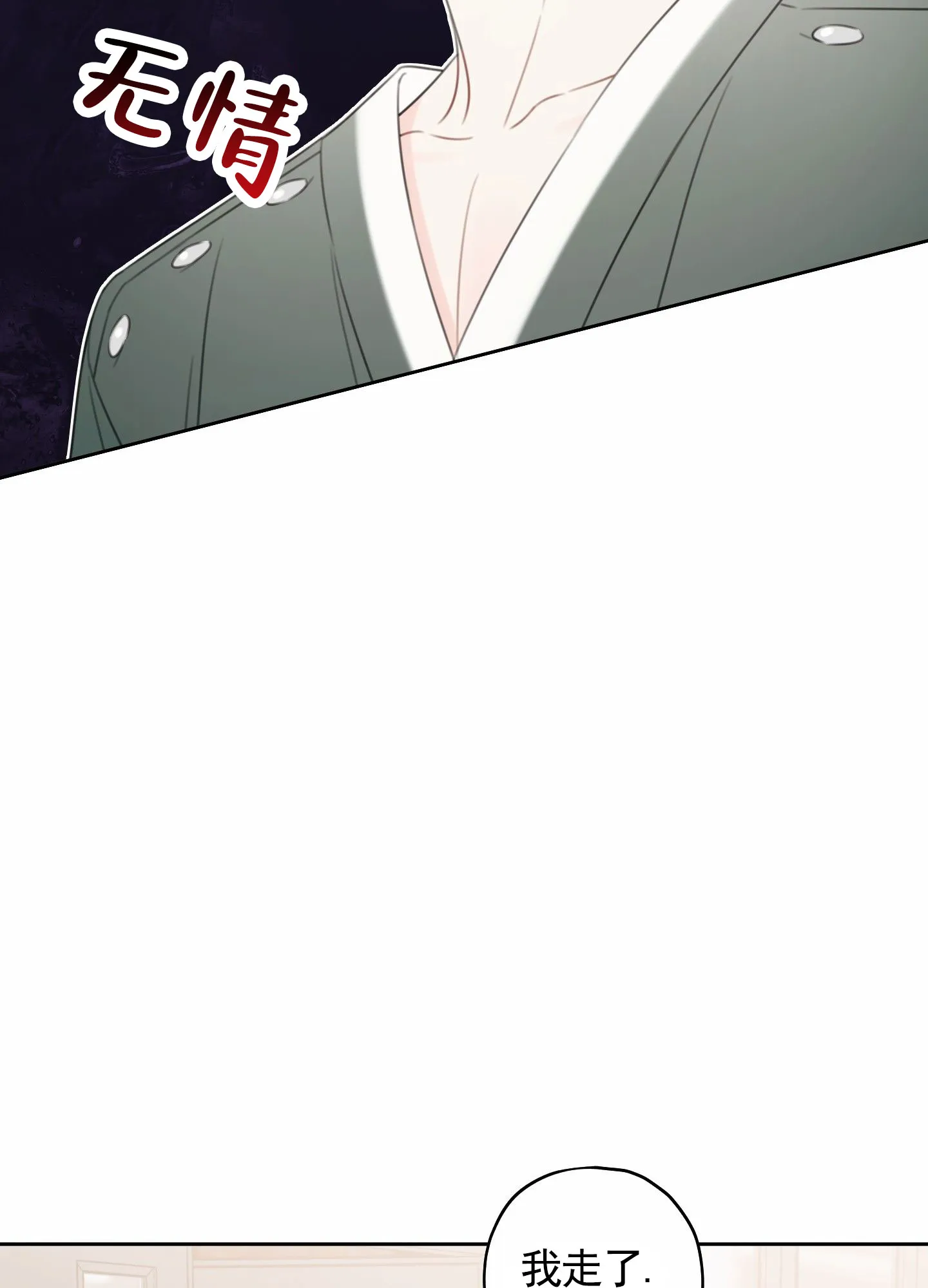 《樱桃男孩毕业记》第14话 第23页