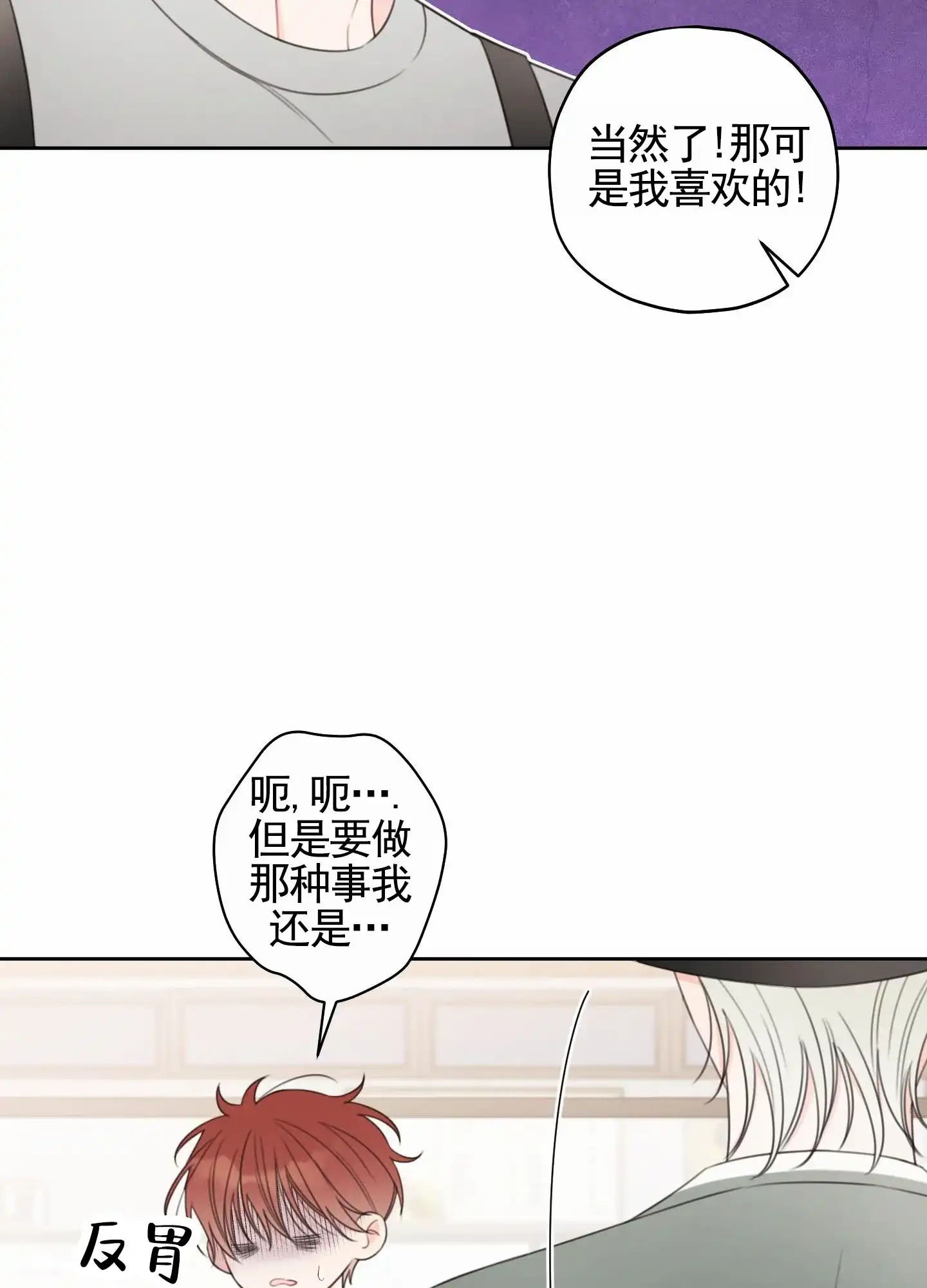 《樱桃男孩毕业记》第14话 第20页
