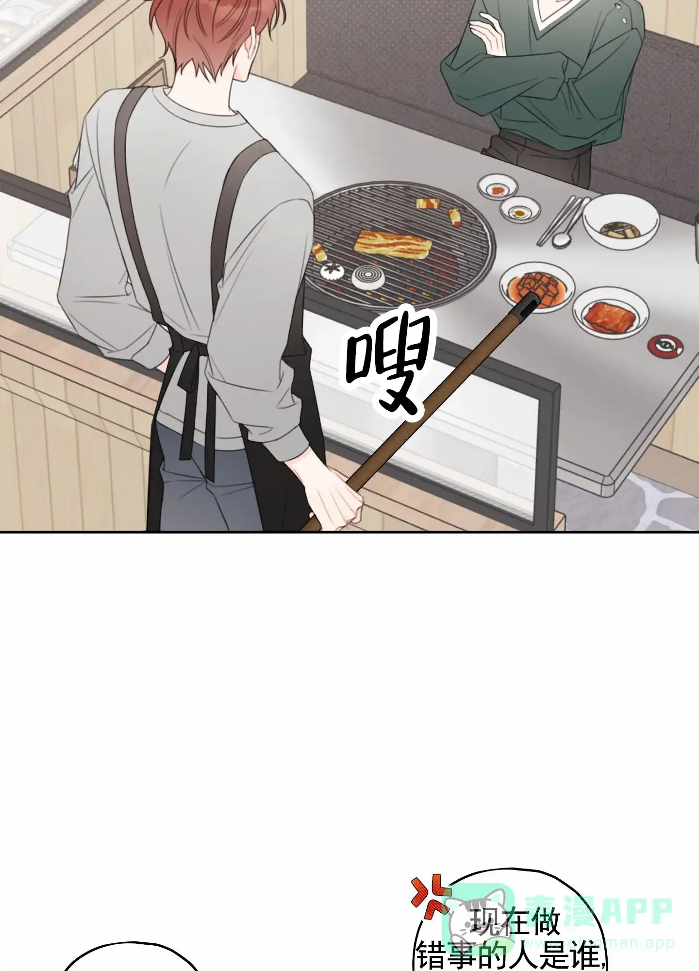 《樱桃男孩毕业记》第14话 第16页