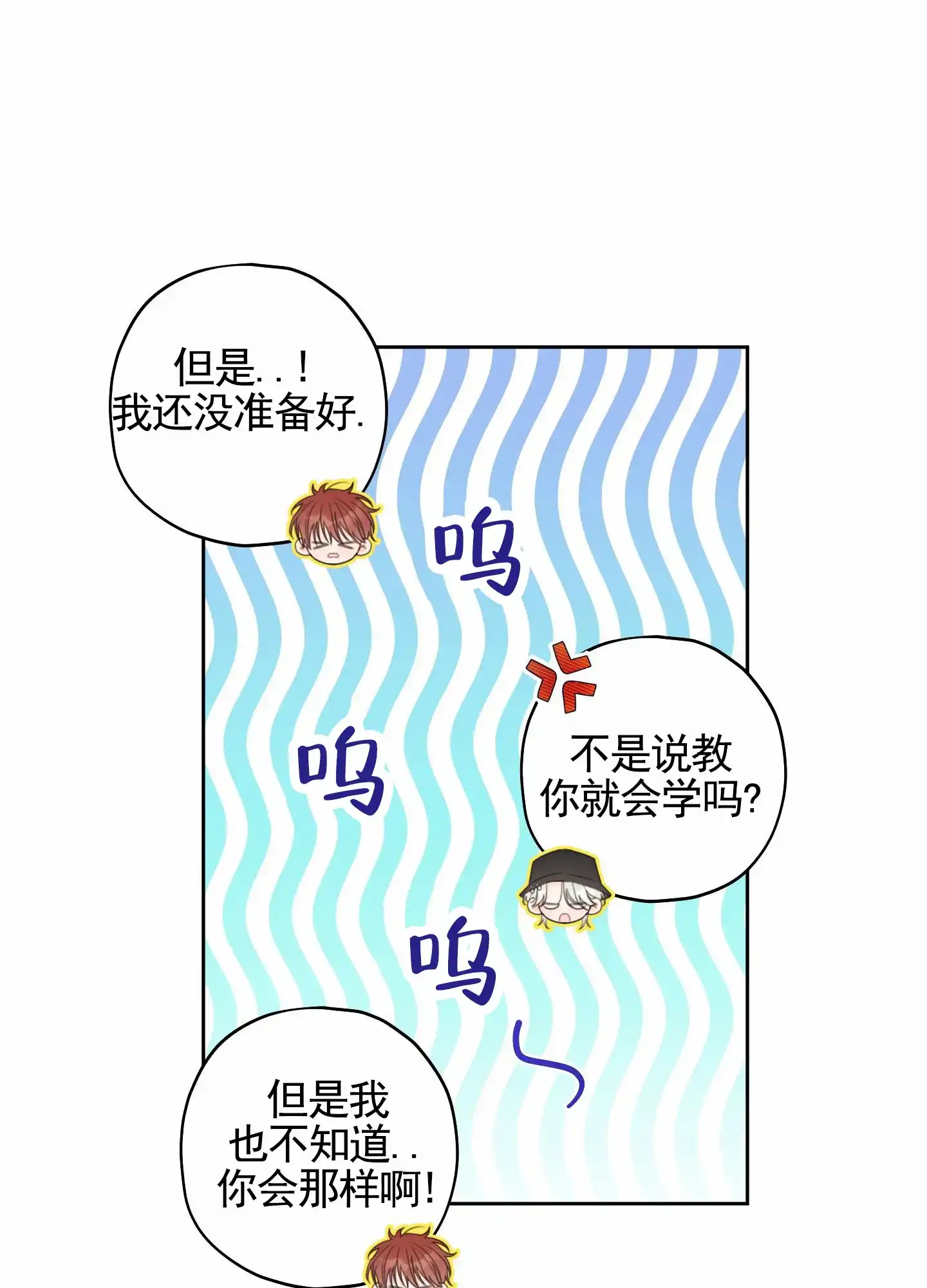 《樱桃男孩毕业记》第14话 第18页